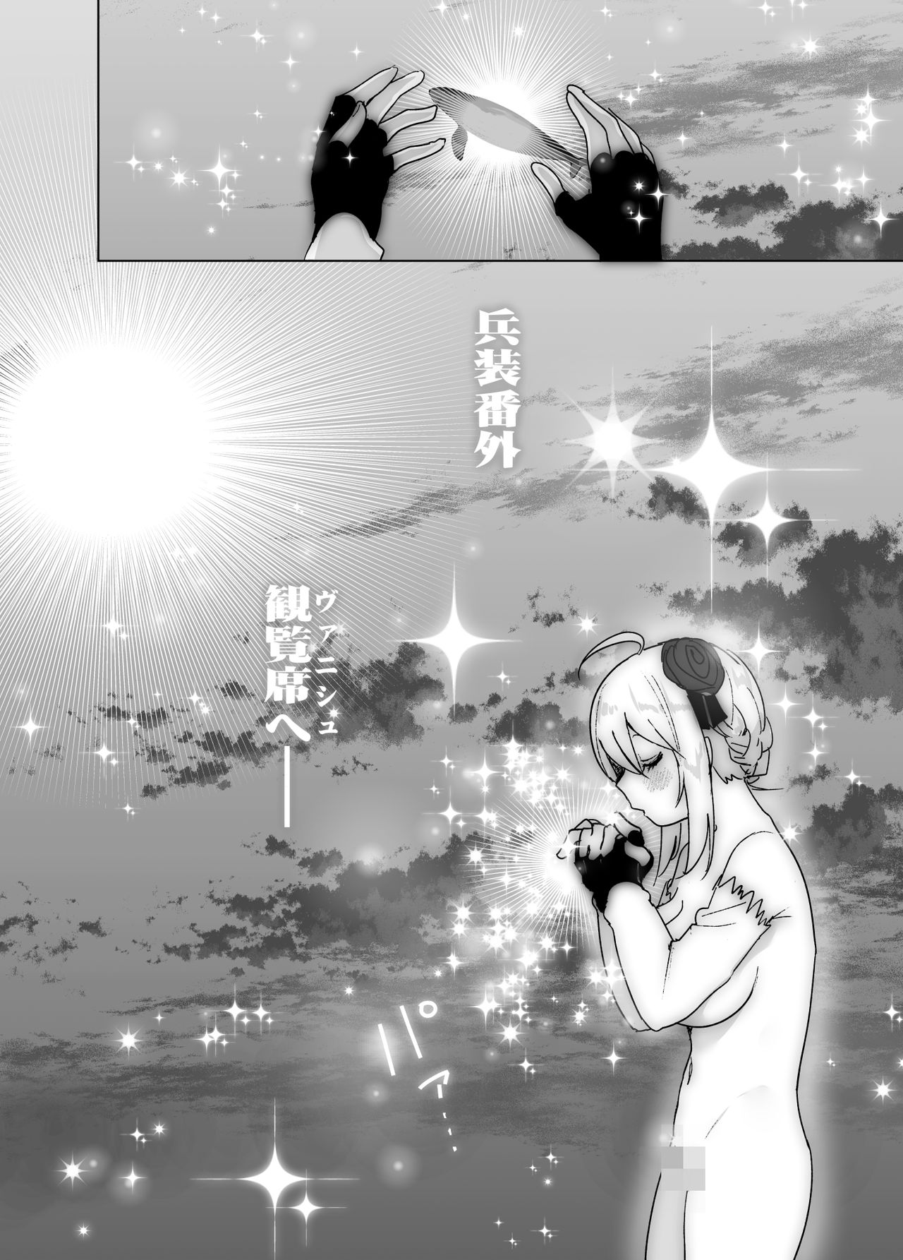 Imouto, Mahou Shoujo!? - Page 37