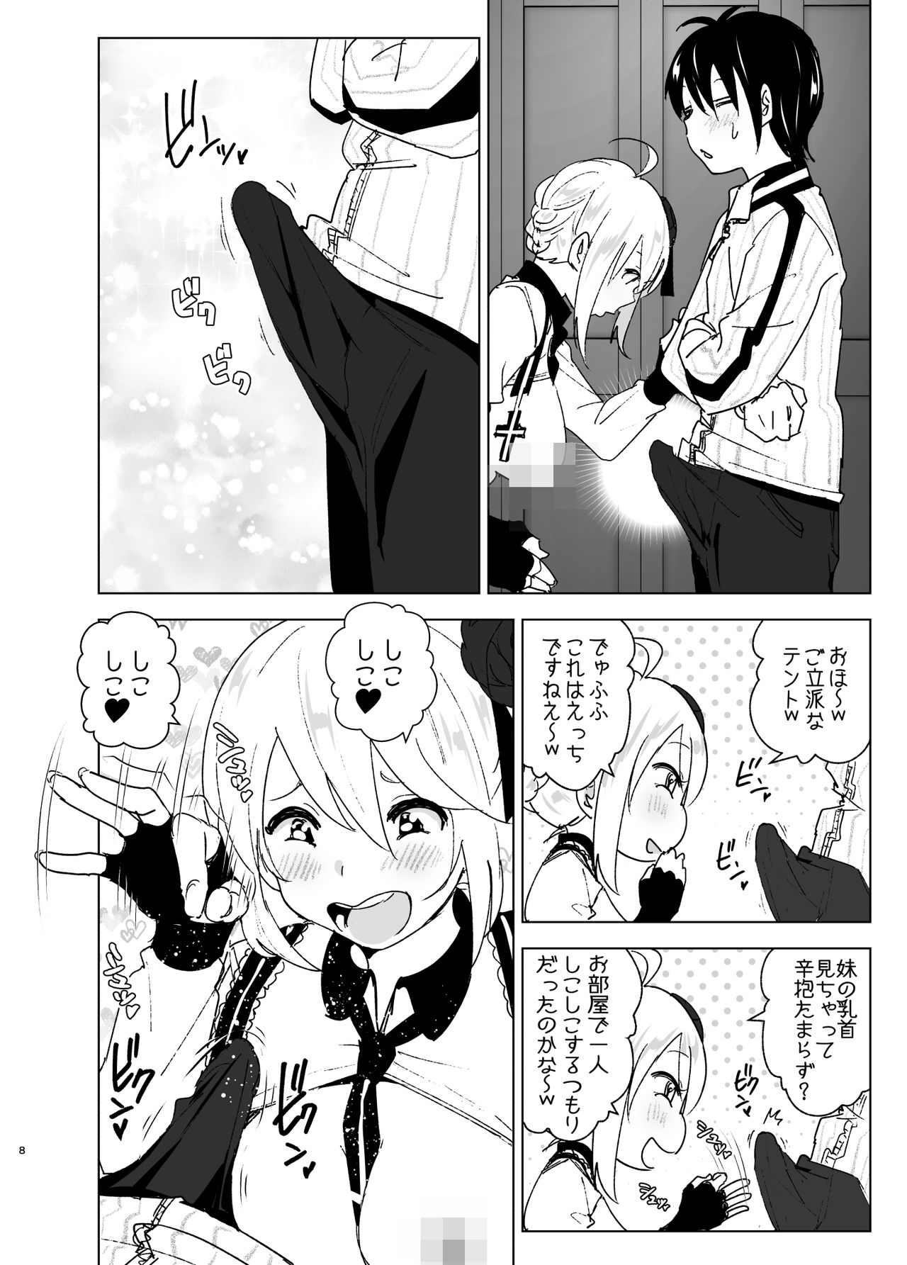 Imouto, Mahou Shoujo!? - Page 7