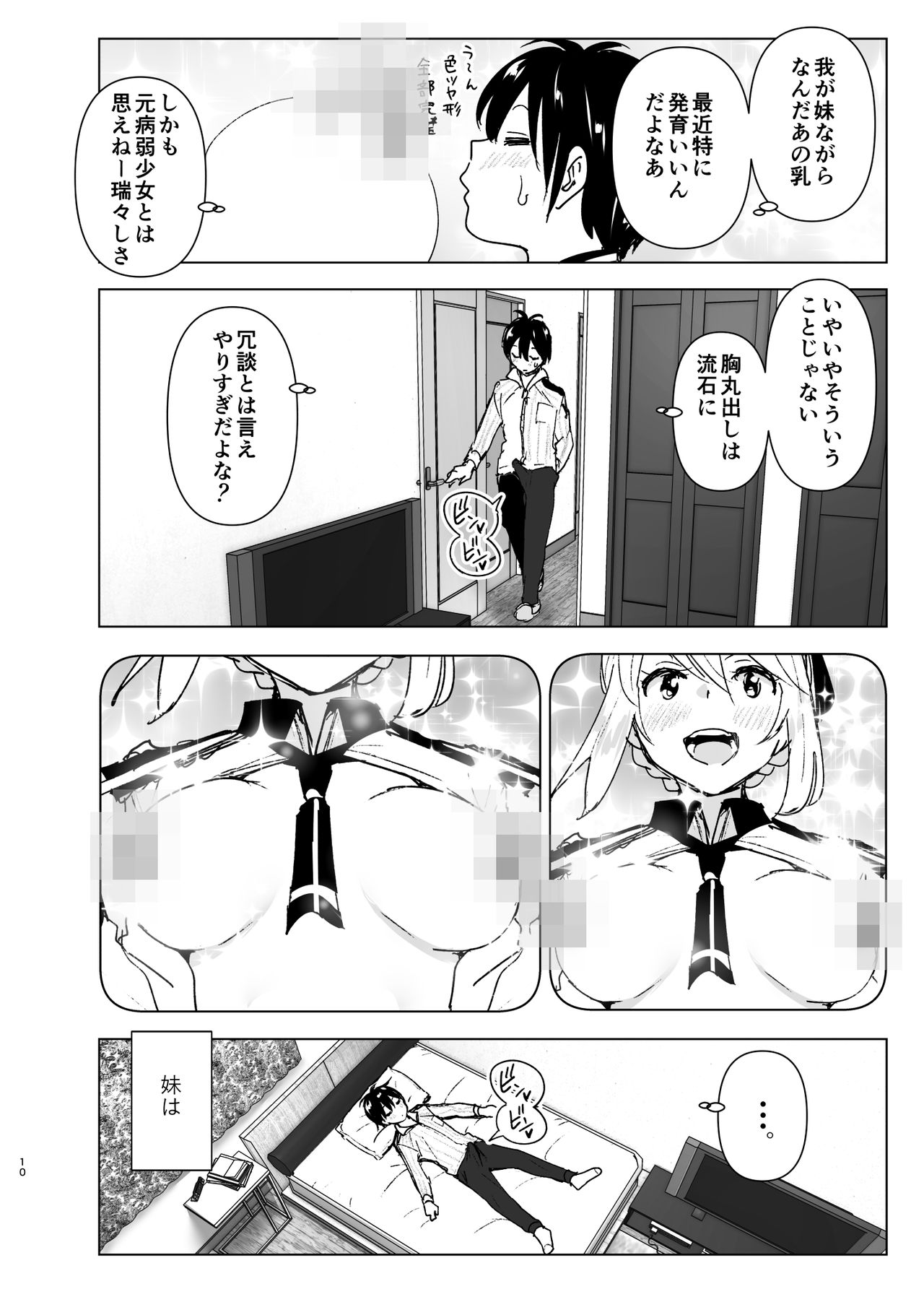 Imouto, Mahou Shoujo!? - Page 9