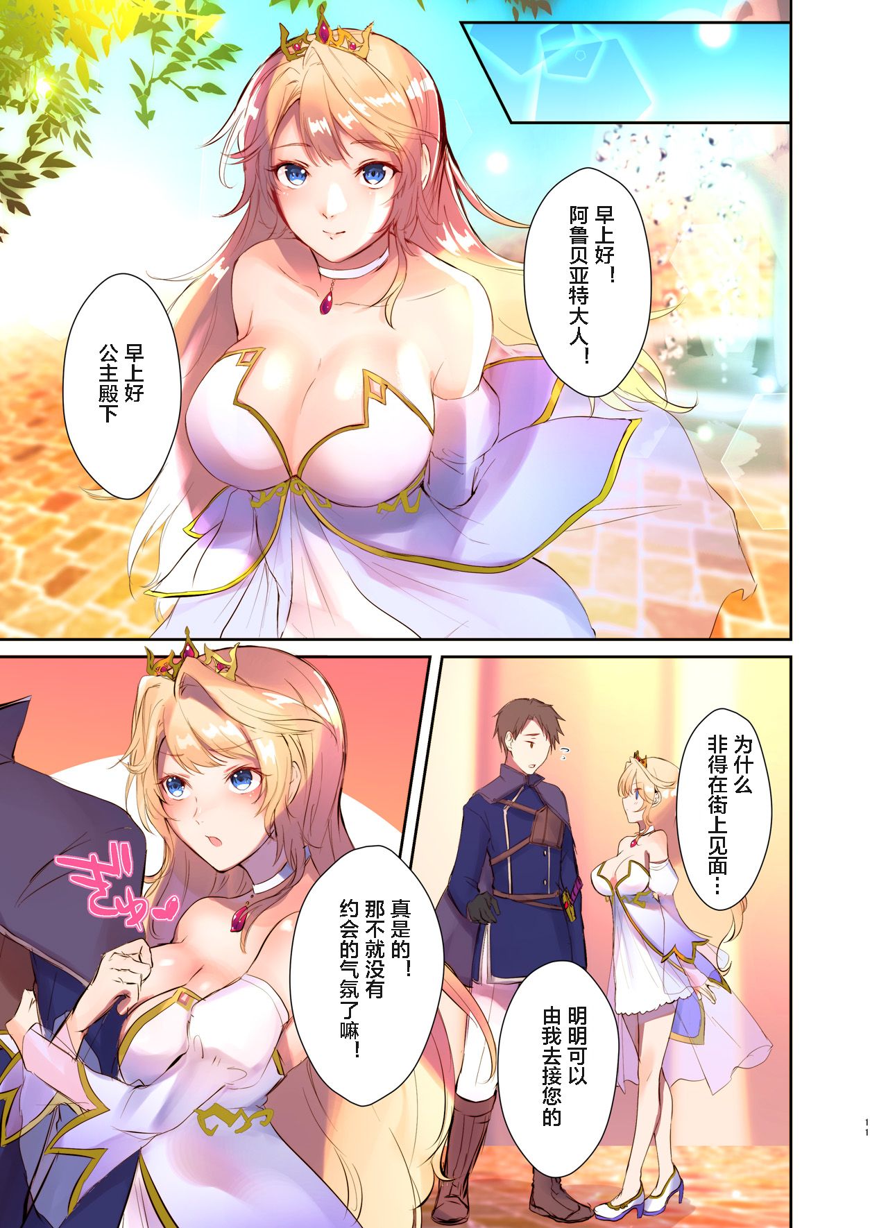 How to rescue the Demon King - Page 11