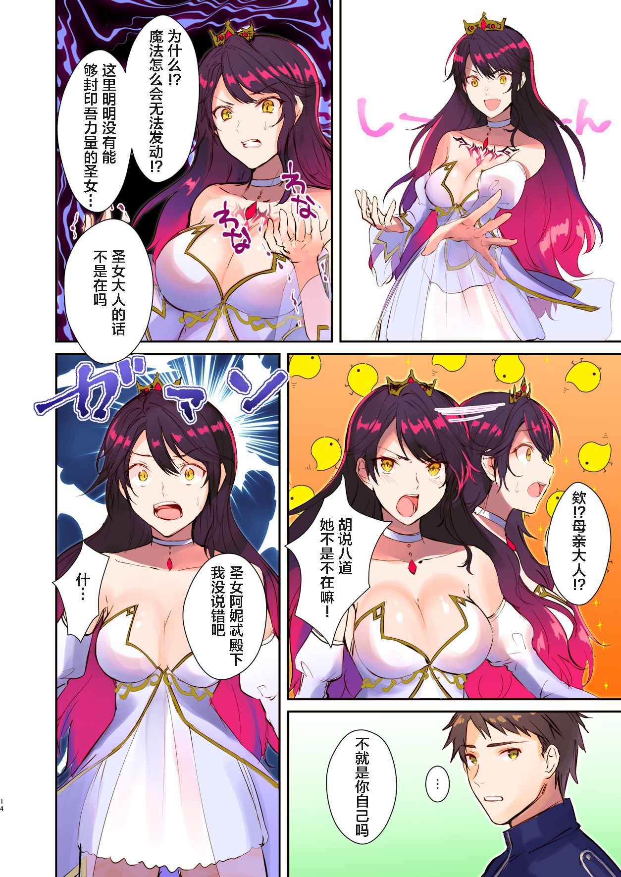 How to rescue the Demon King - Page 14