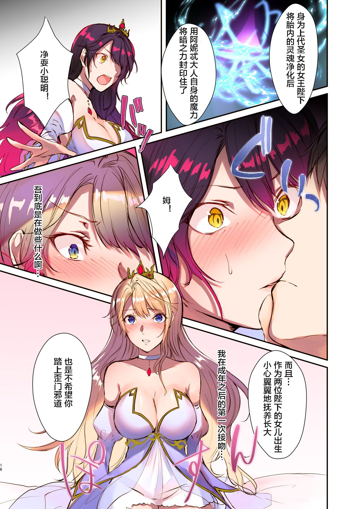 How to rescue the Demon King - Page 16