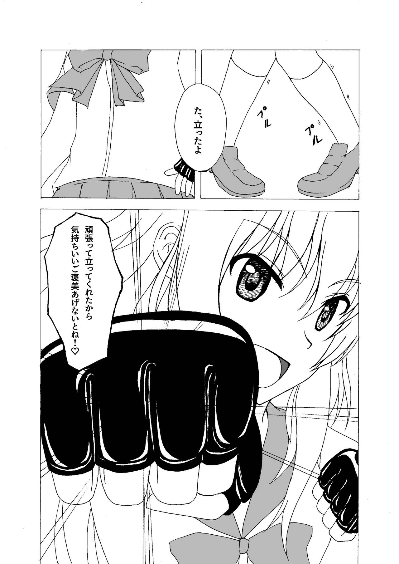 Houkago HaraPun! - Page 10