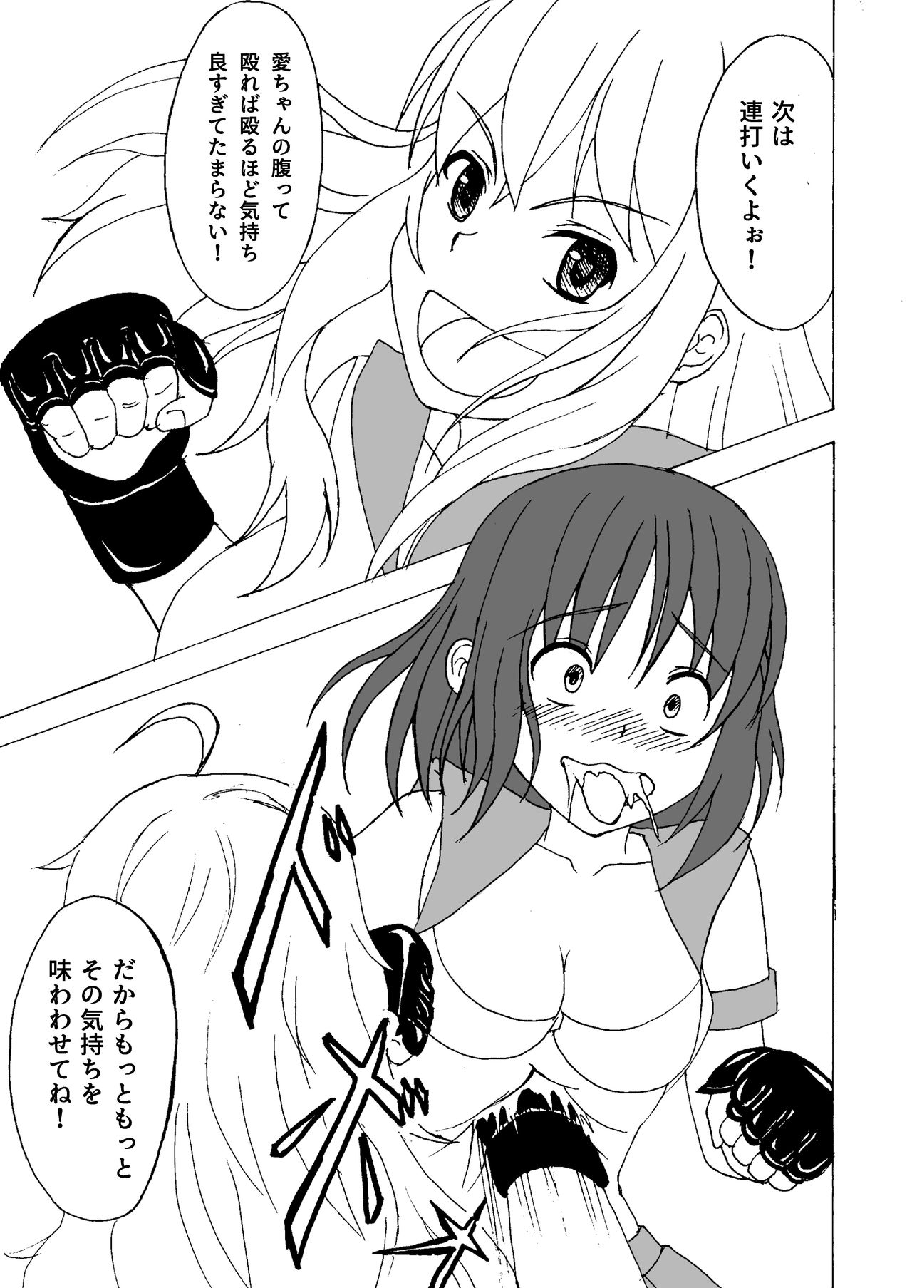 Houkago HaraPun! - Page 16