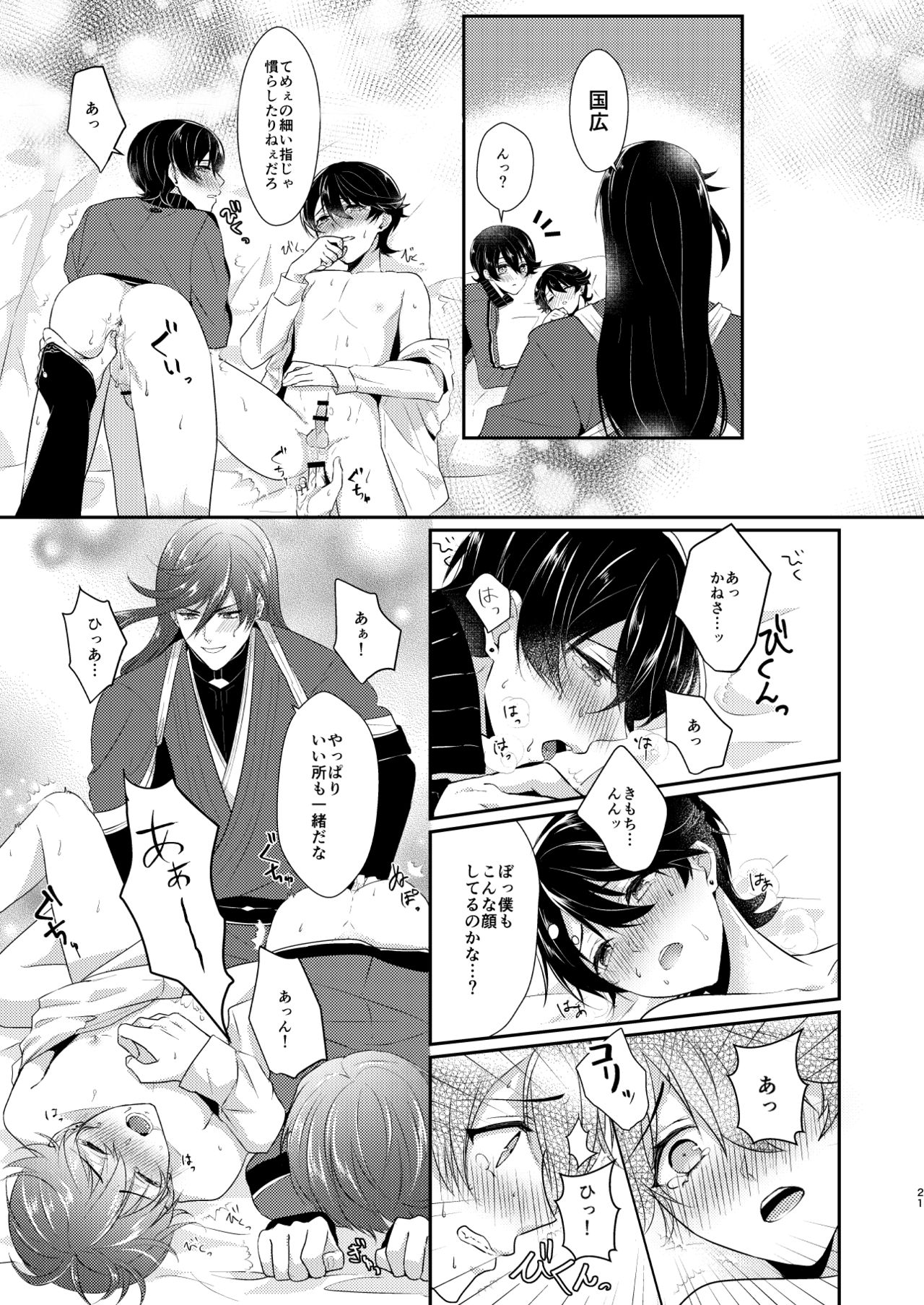 Konya Boku o Daite kudasai - Page 20