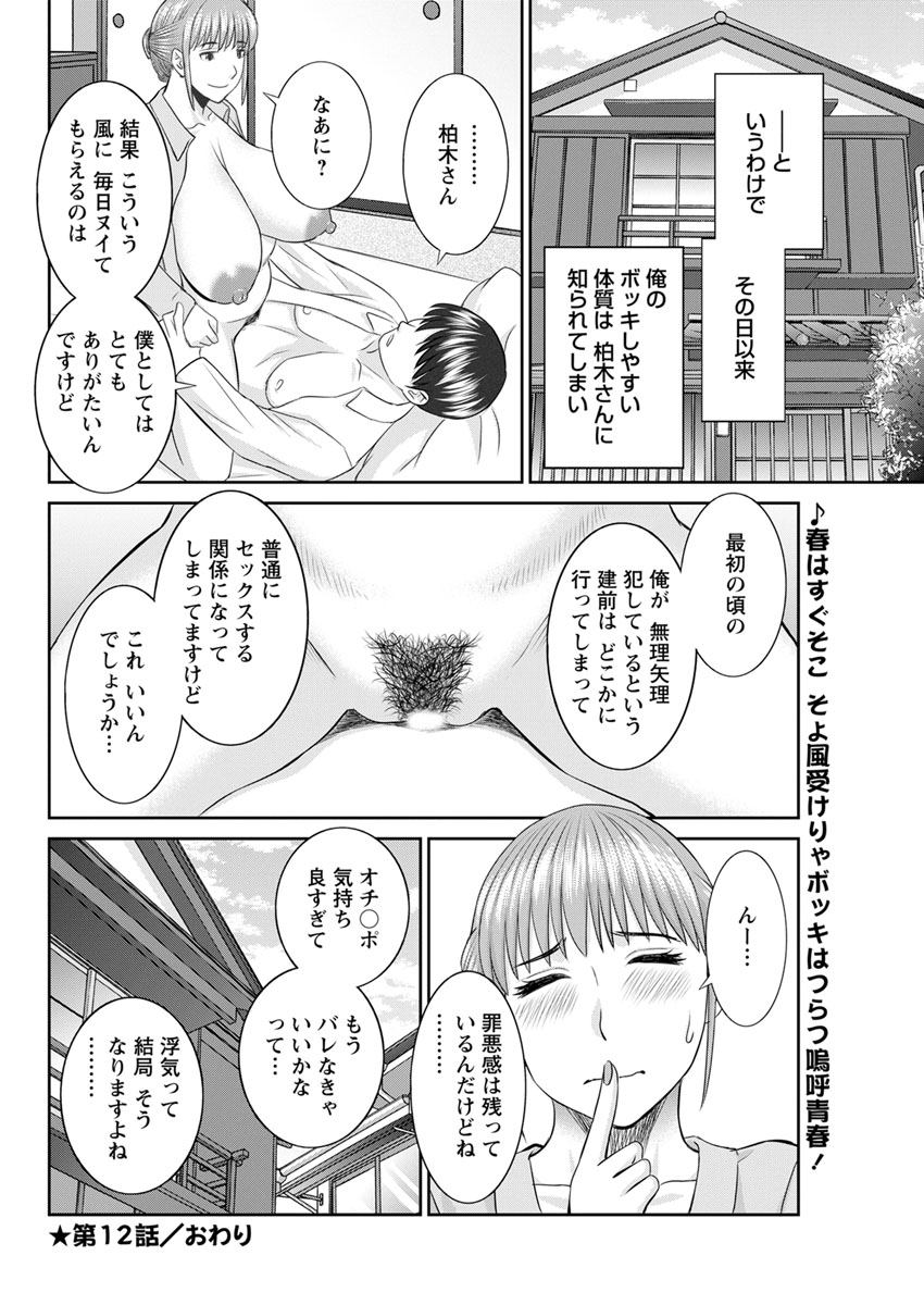 Kaikan Hitotsuma Gakuen Ch. 1-6, 8-13 - Page 204