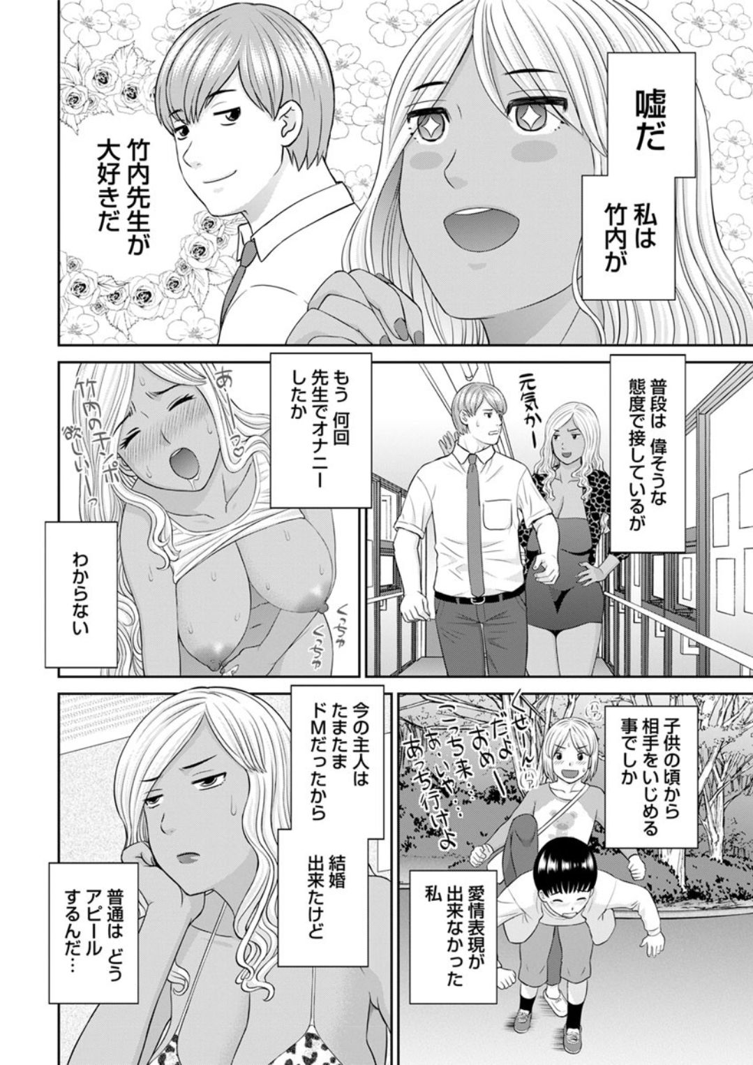 Kaikan Hitotsuma Gakuen Ch. 1-6, 8-13 - Page 22