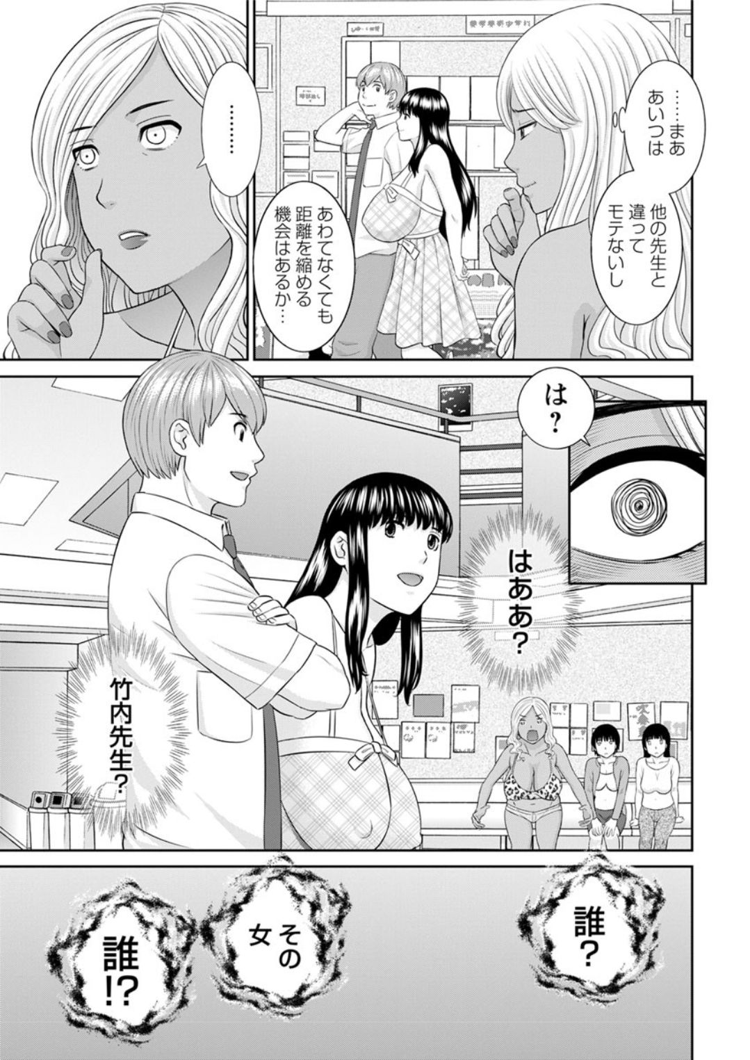 Kaikan Hitotsuma Gakuen Ch. 1-6, 8-13 - Page 23