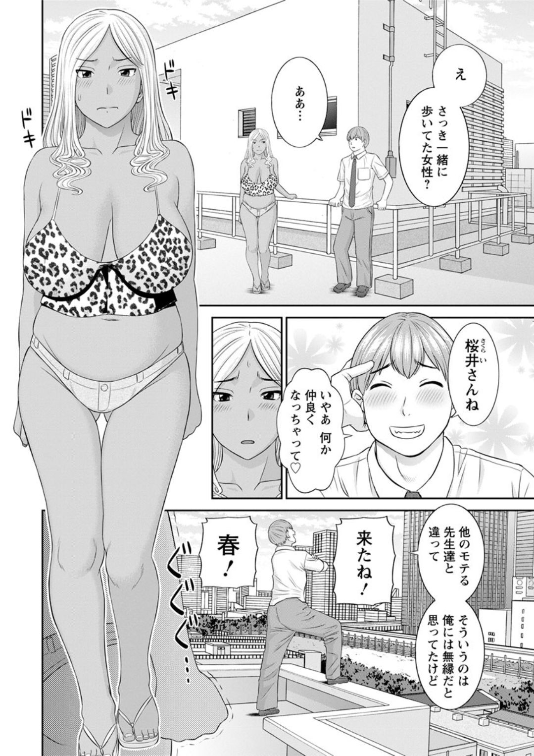 Kaikan Hitotsuma Gakuen Ch. 1-6, 8-13 - Page 24