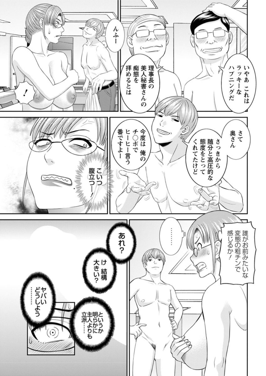 Kaikan Hitotsuma Gakuen Ch. 1-6, 8-13 - Page 47