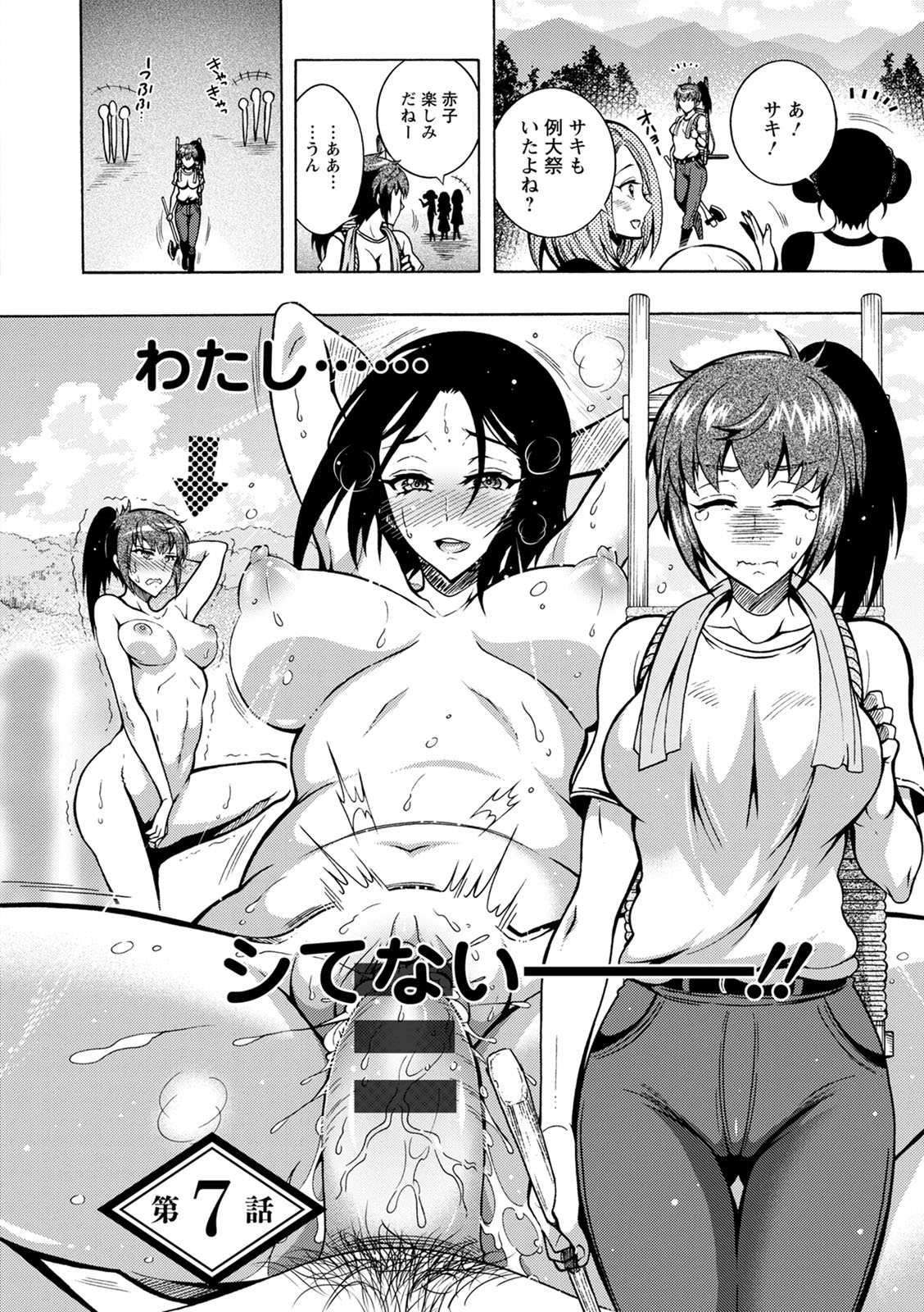 CHINGAMISAMA - Page 116