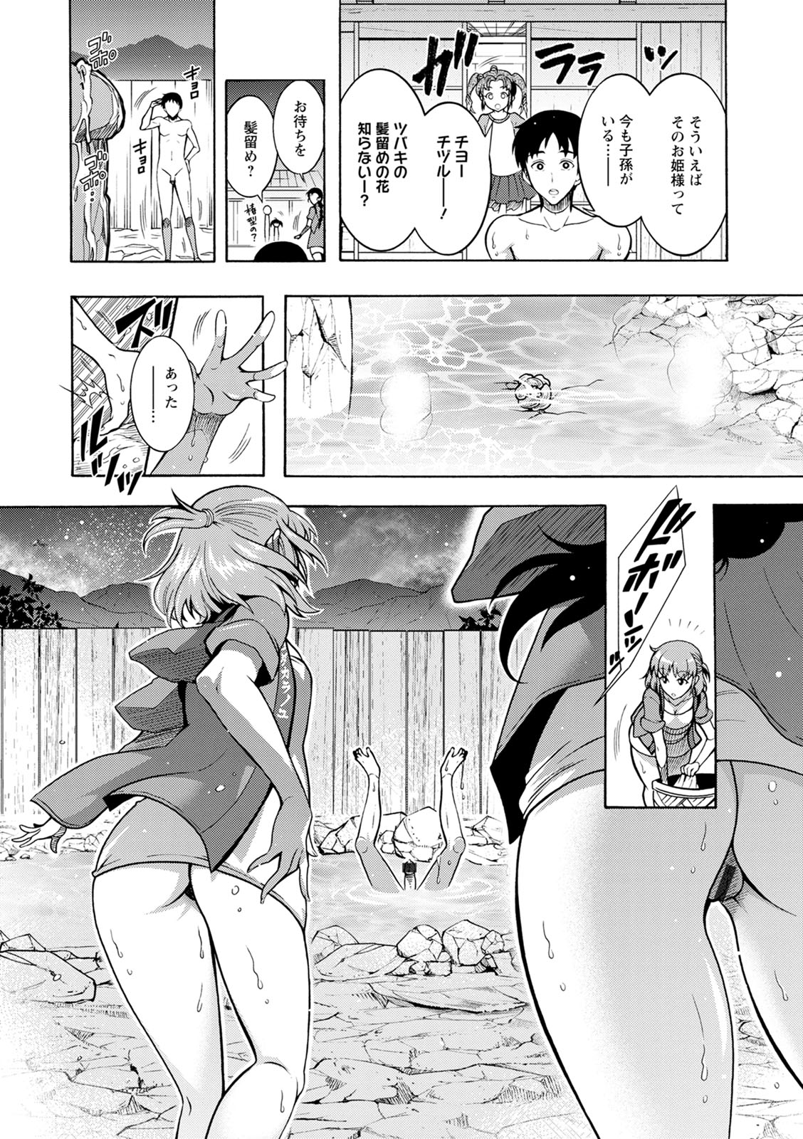 CHINGAMISAMA - Page 86