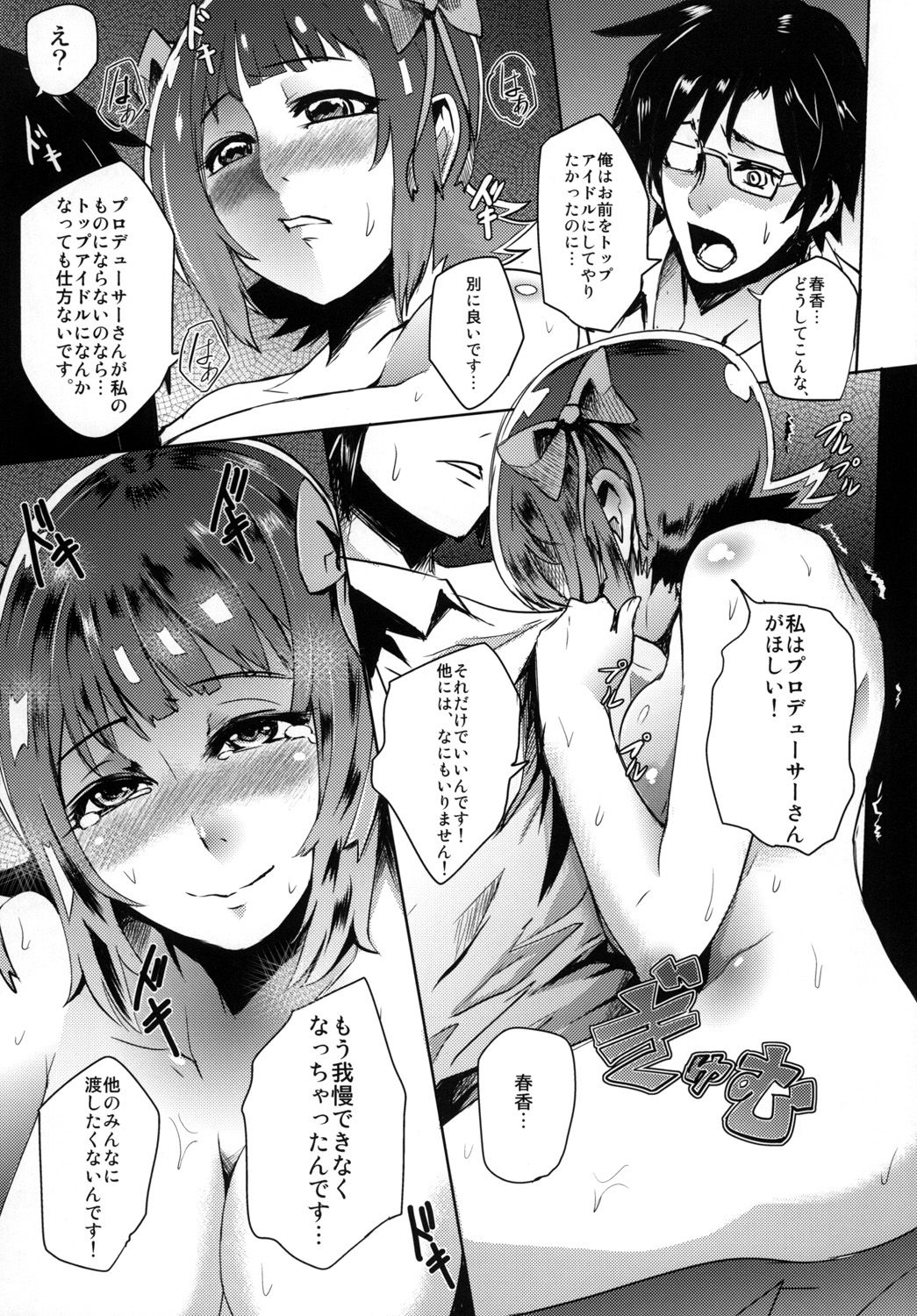 THEYANDEREM@SUER -Haruka hen- - Page 16