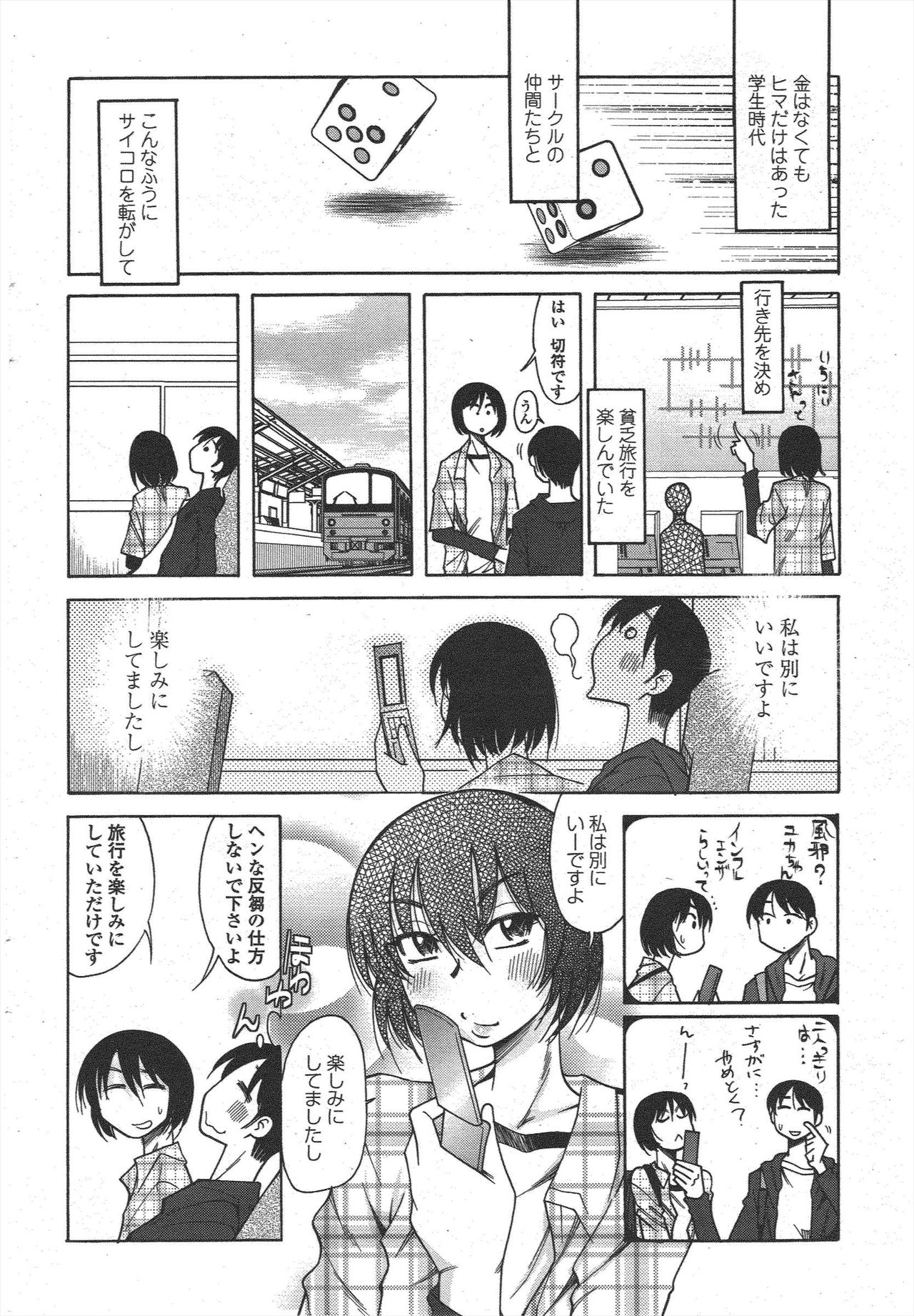 COMIC Penguin Club 2010-05 - Page 234