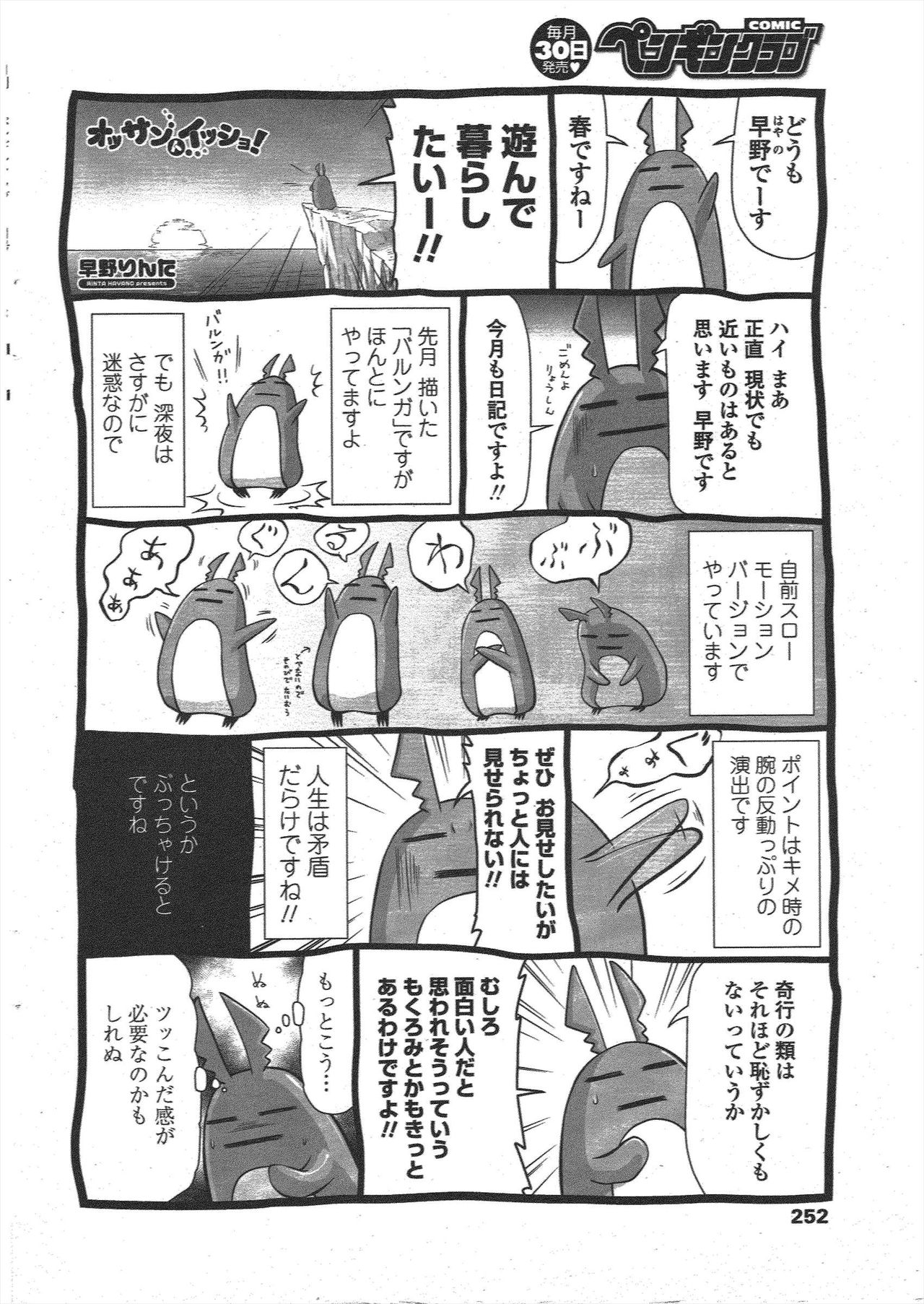 COMIC Penguin Club 2010-05 - Page 254