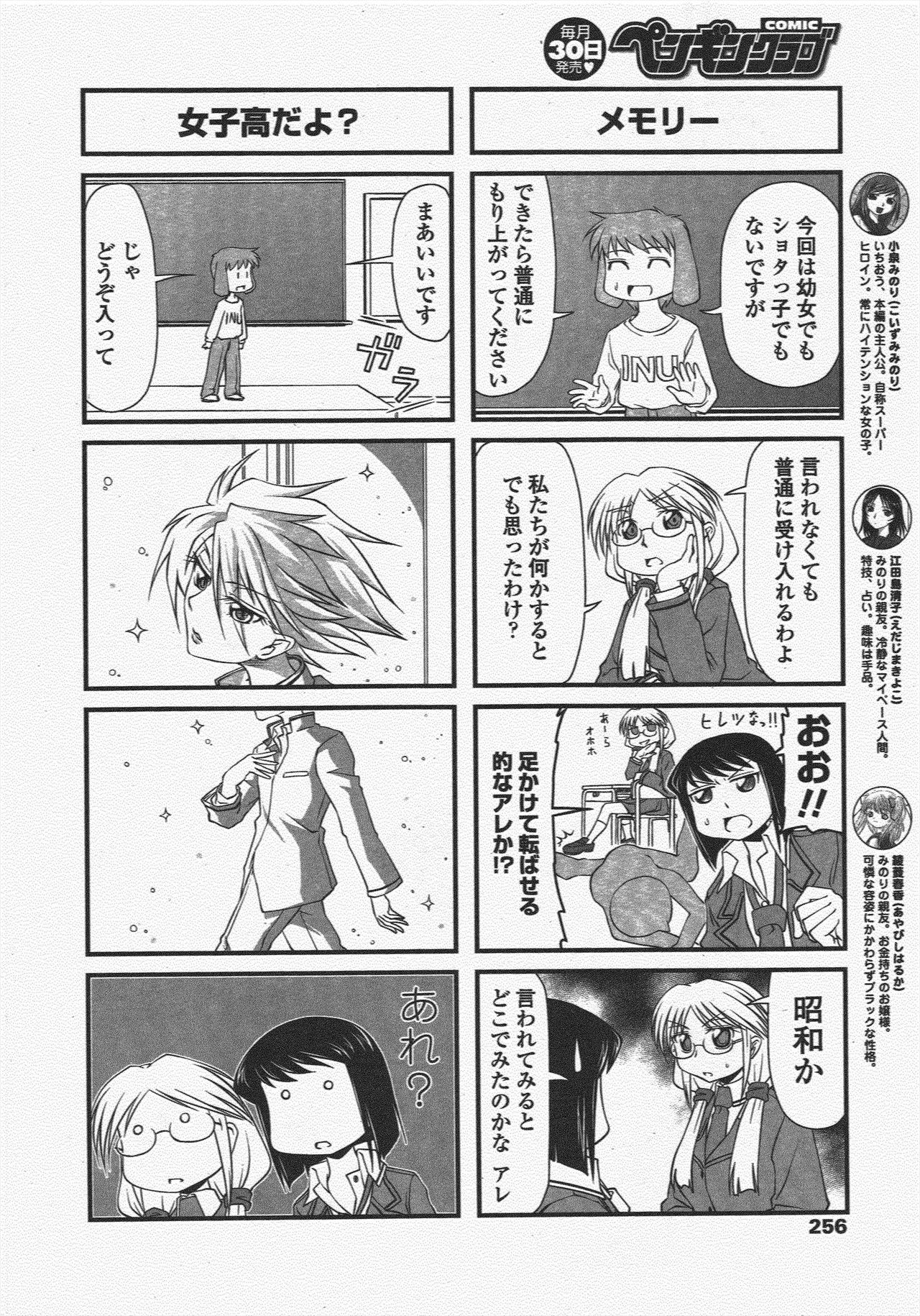 COMIC Penguin Club 2010-05 - Page 258