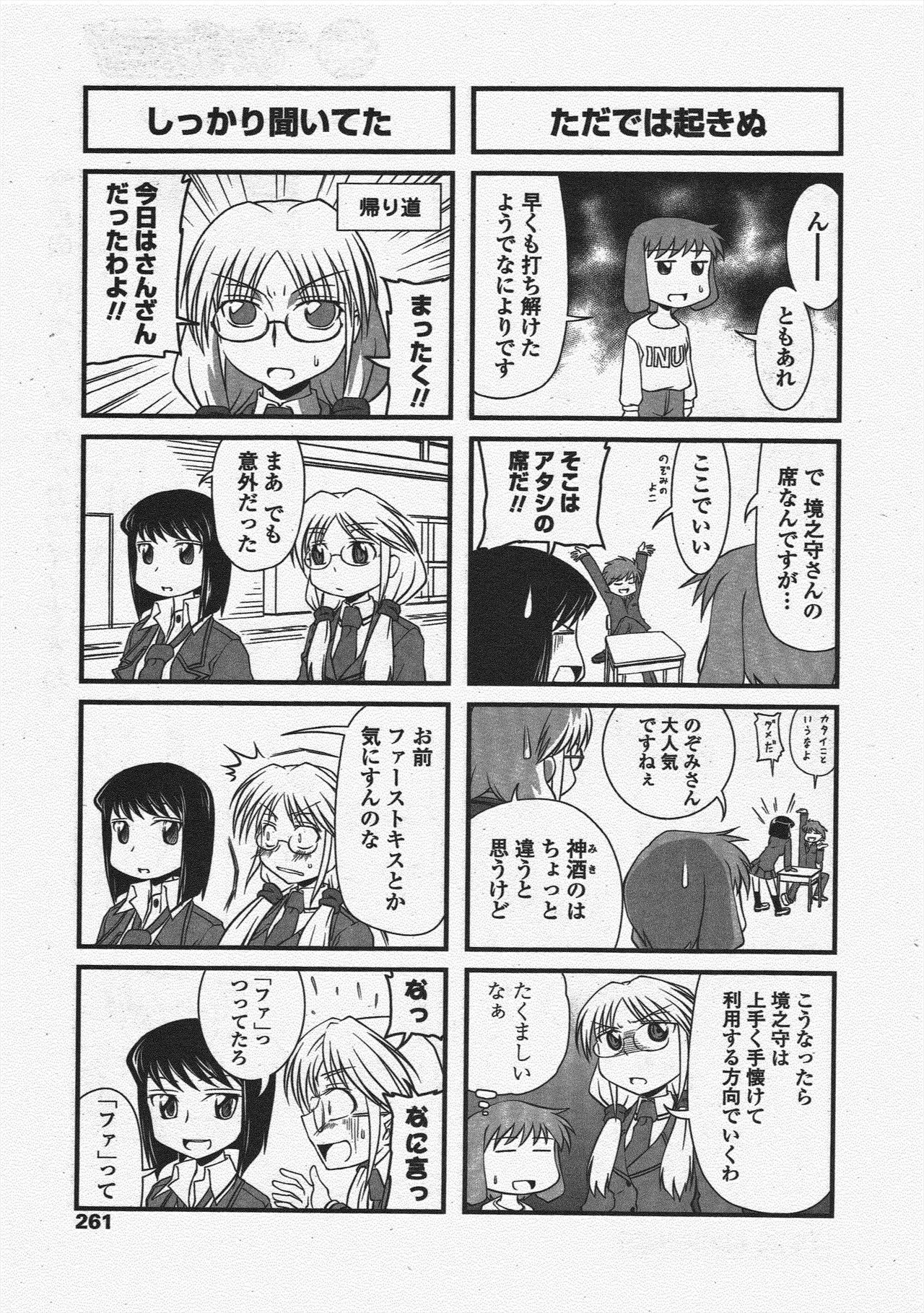 COMIC Penguin Club 2010-05 - Page 263