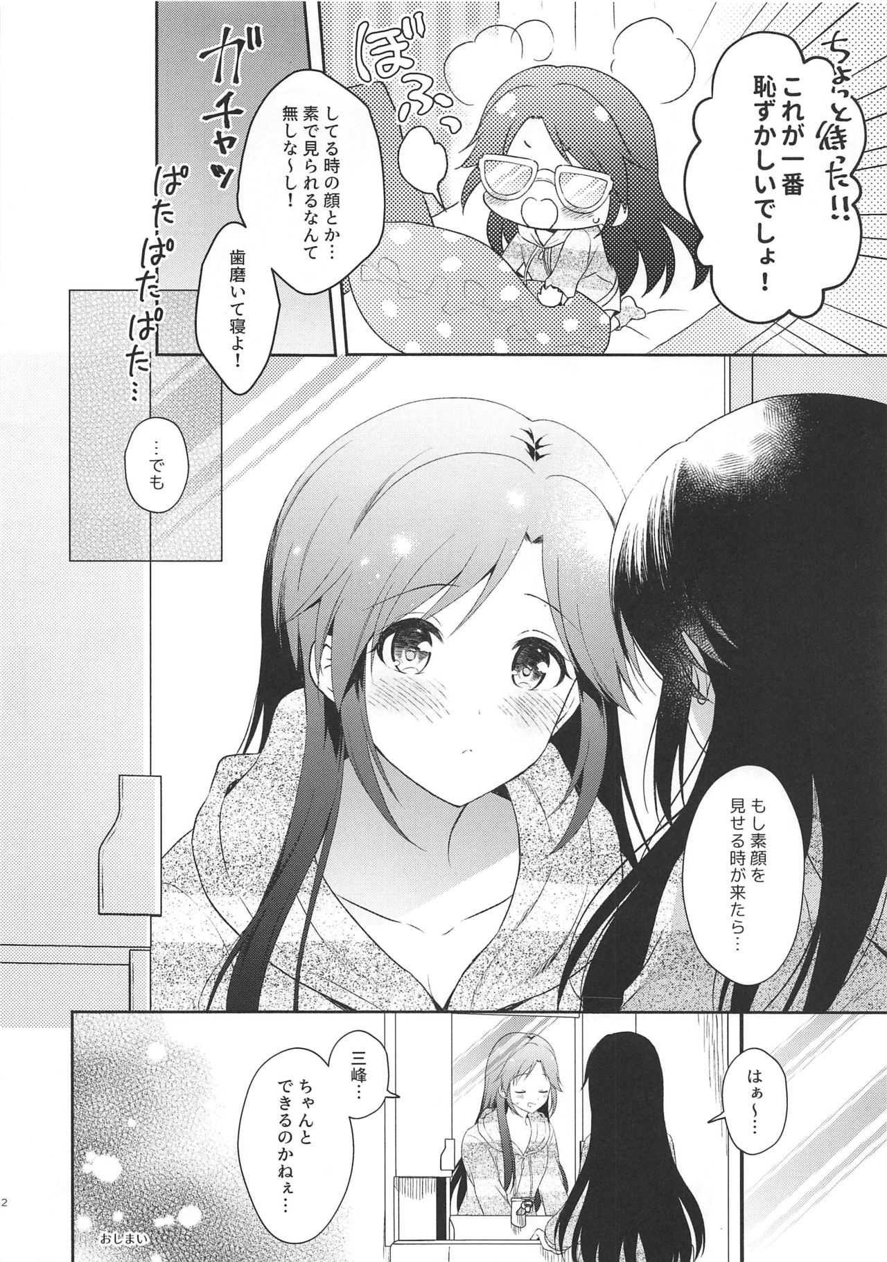 Mitsumine daydream - Page 11