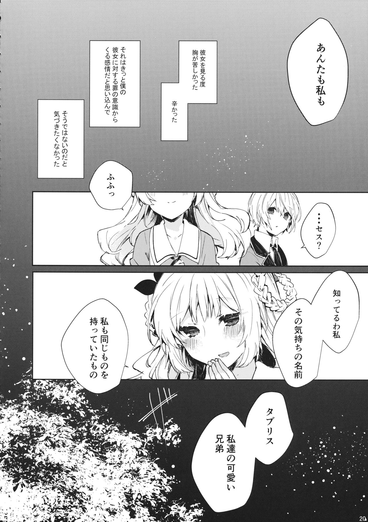 Soshite Usotsuki wa Koi o Shiru - Page 21
