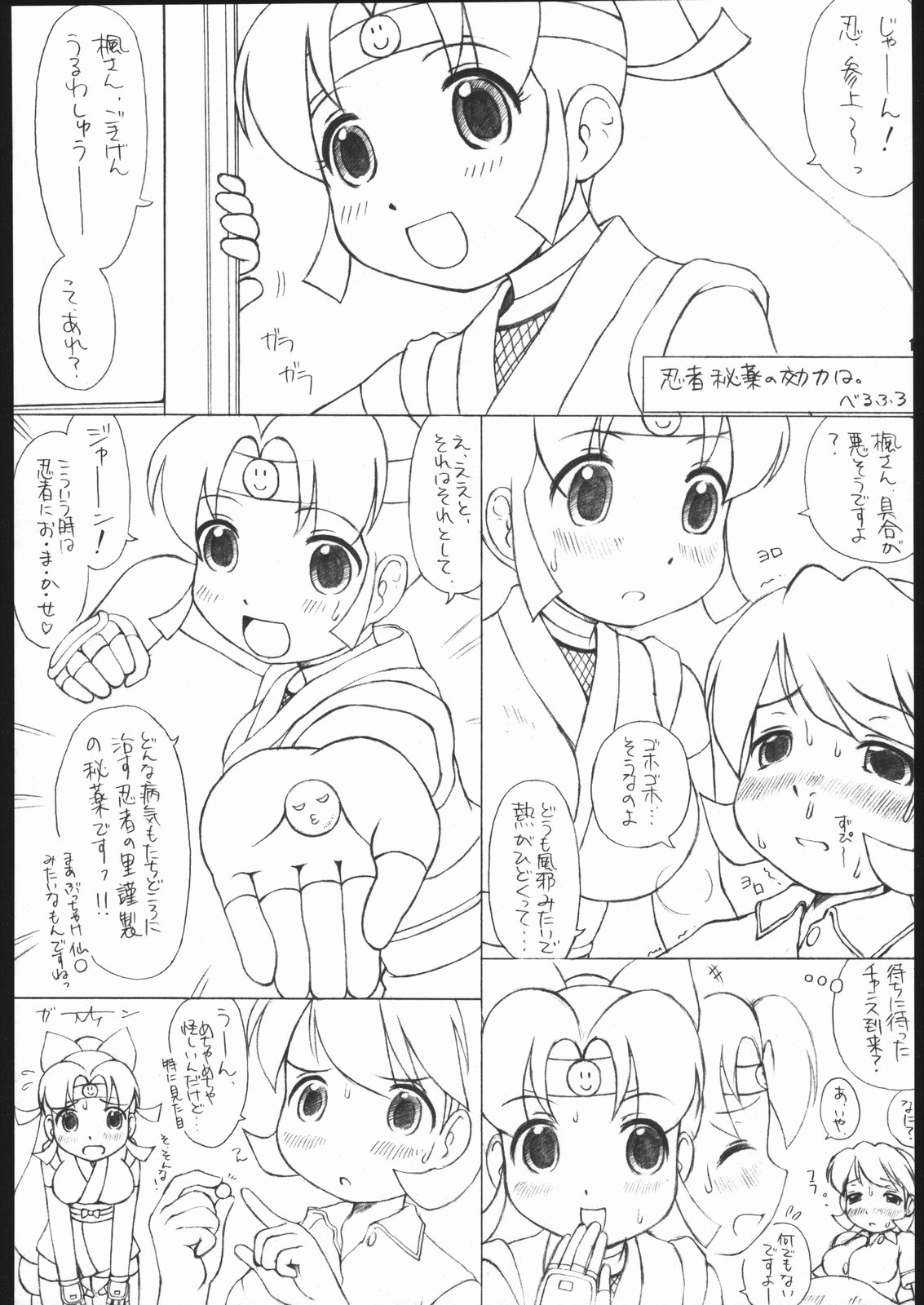 The Super Shinobu - Page 16