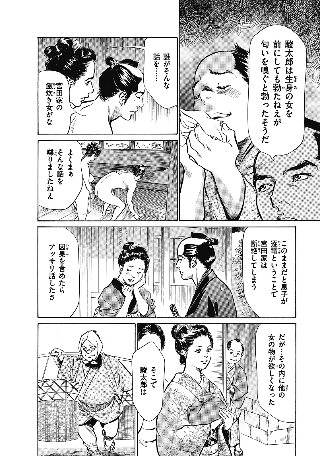 Ukiyo Tsuya Zoushi 6 - Page 170