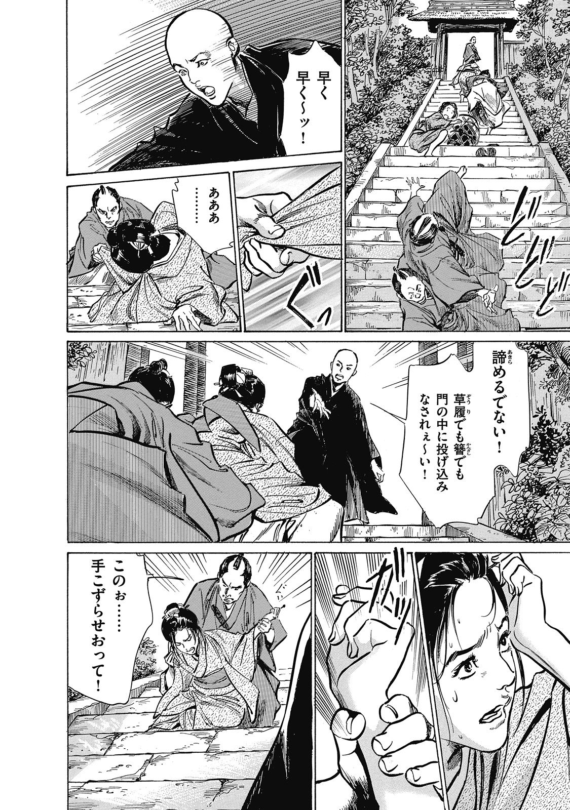 Ukiyo Tsuya Zoushi 6 - Page 178