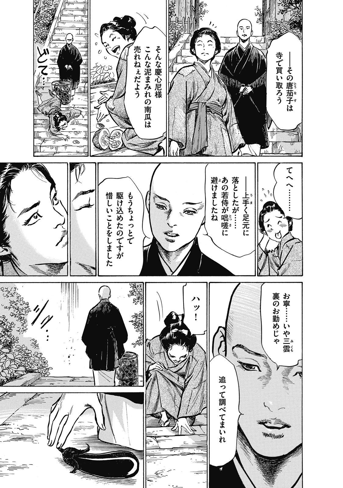 Ukiyo Tsuya Zoushi 6 - Page 181