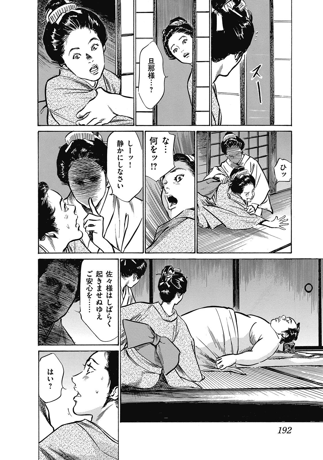 Ukiyo Tsuya Zoushi 6 - Page 192
