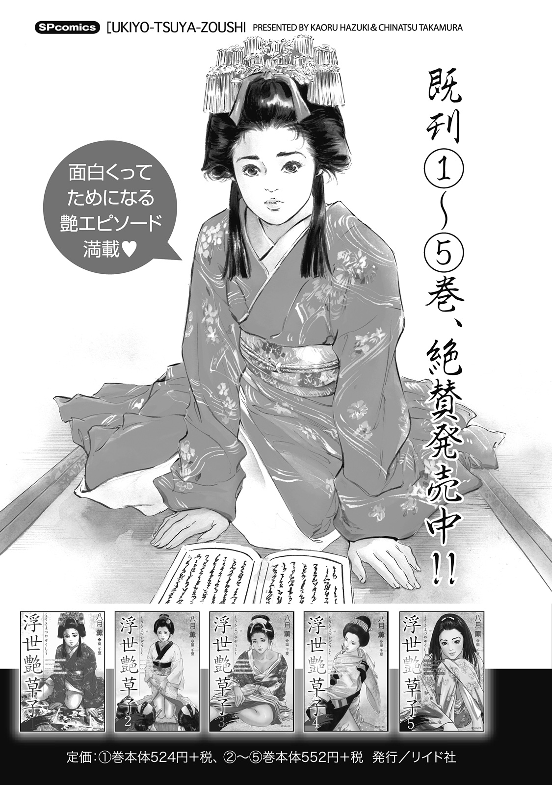 Ukiyo Tsuya Zoushi 6 - Page 205
