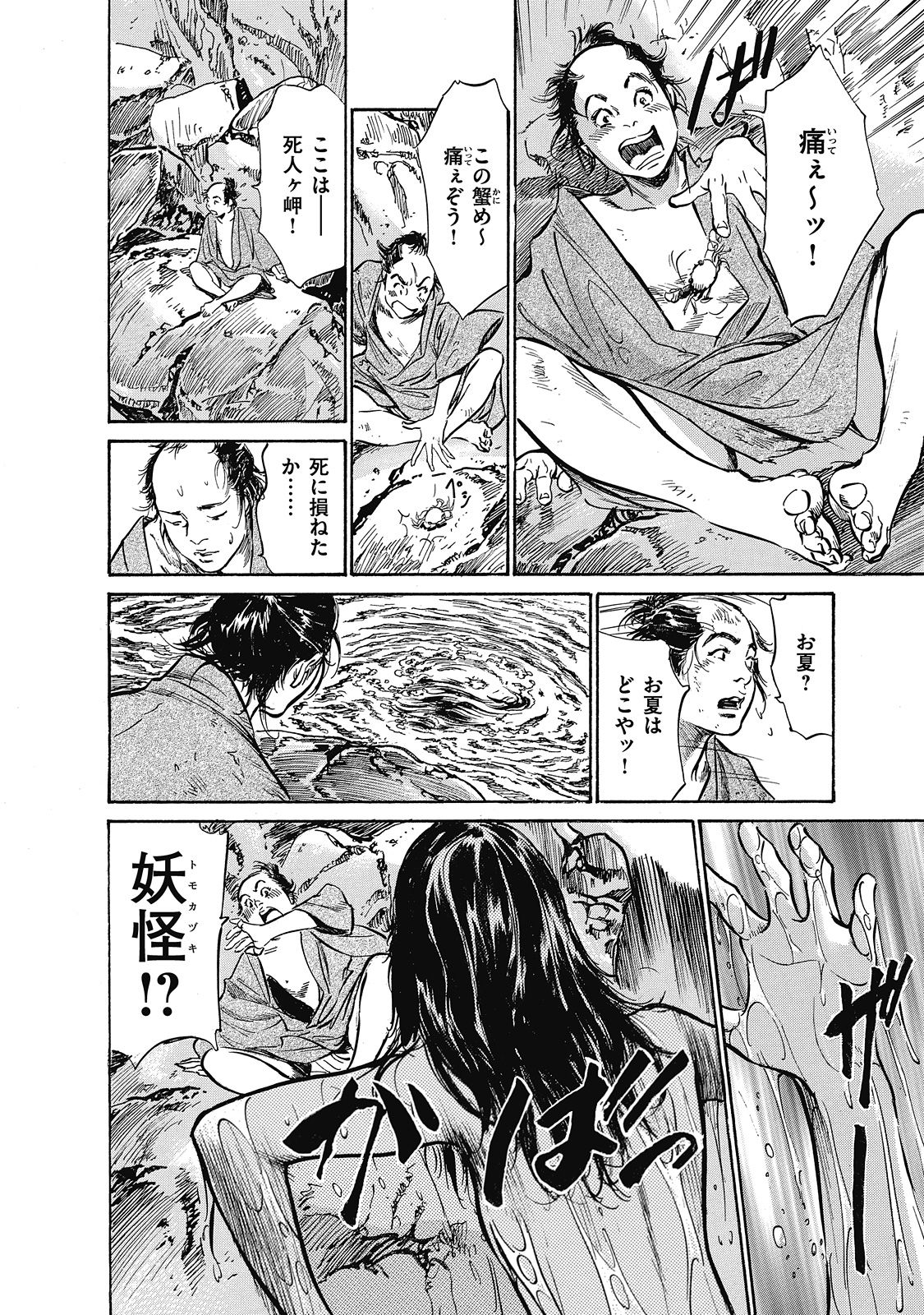 Ukiyo Tsuya Zoushi 6 - Page 26