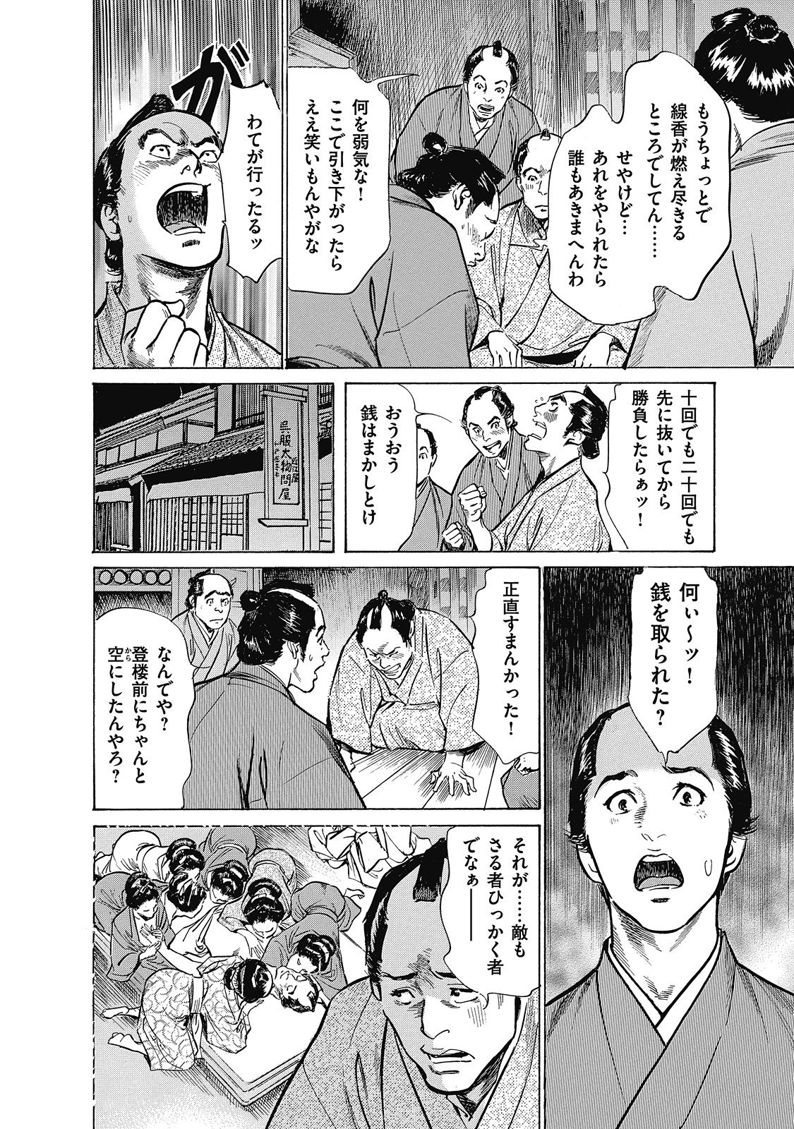 Ukiyo Tsuya Zoushi 6 - Page 40