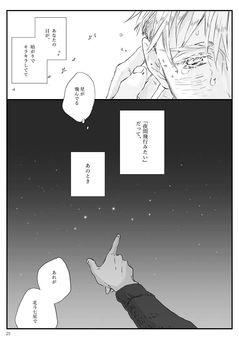 Yakan Hikou - Page 23