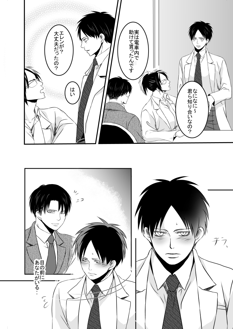 Anata ni Furetai - Page 15