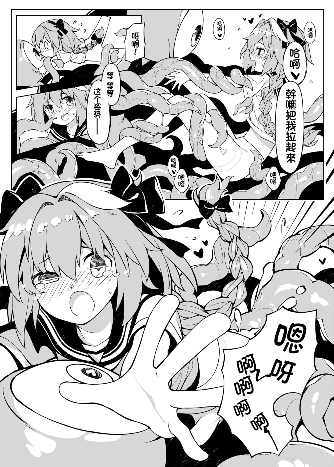 一觸即射-Trap of Astolfo- - Page 17