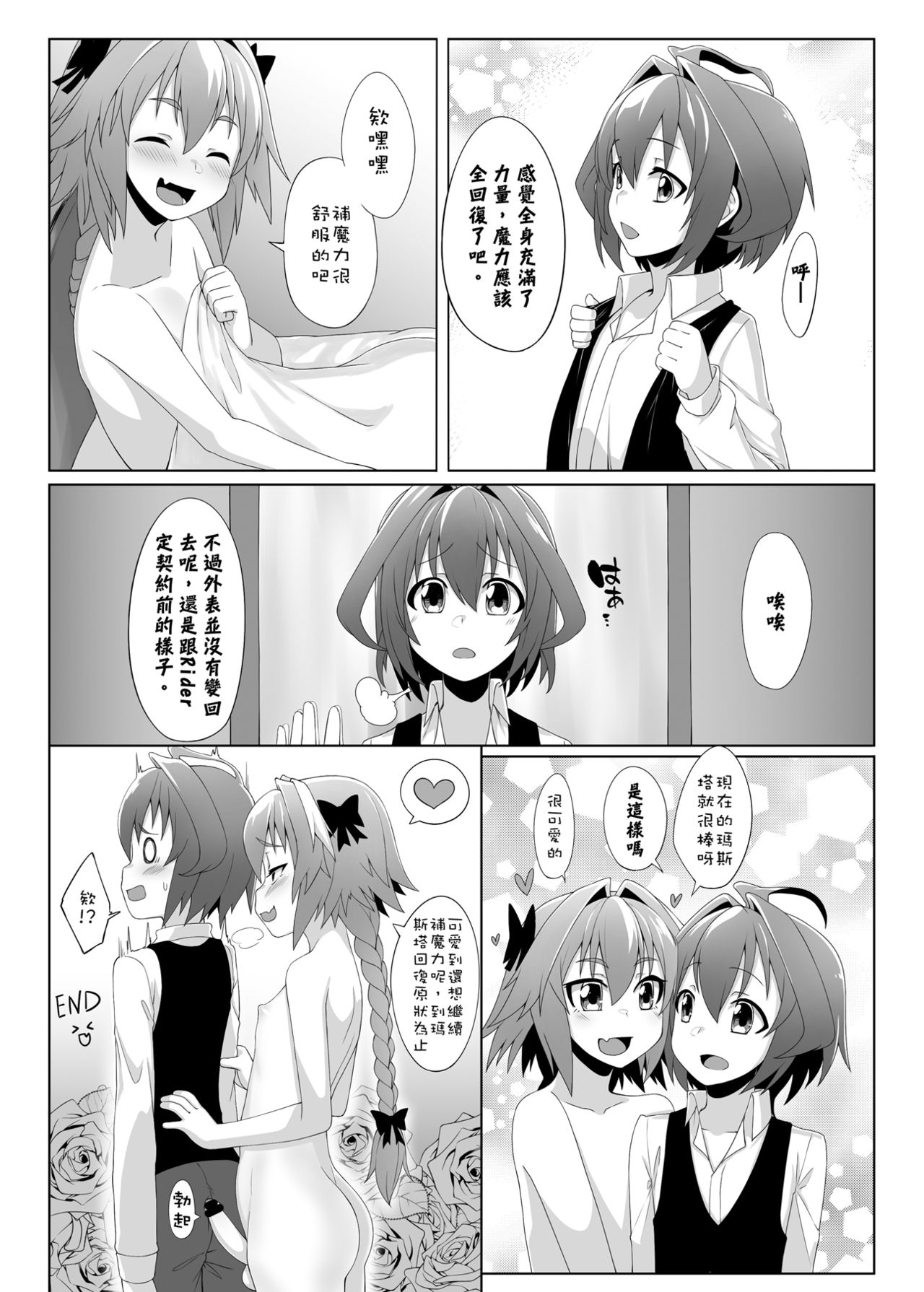 一觸即射-Trap of Astolfo- - Page 33