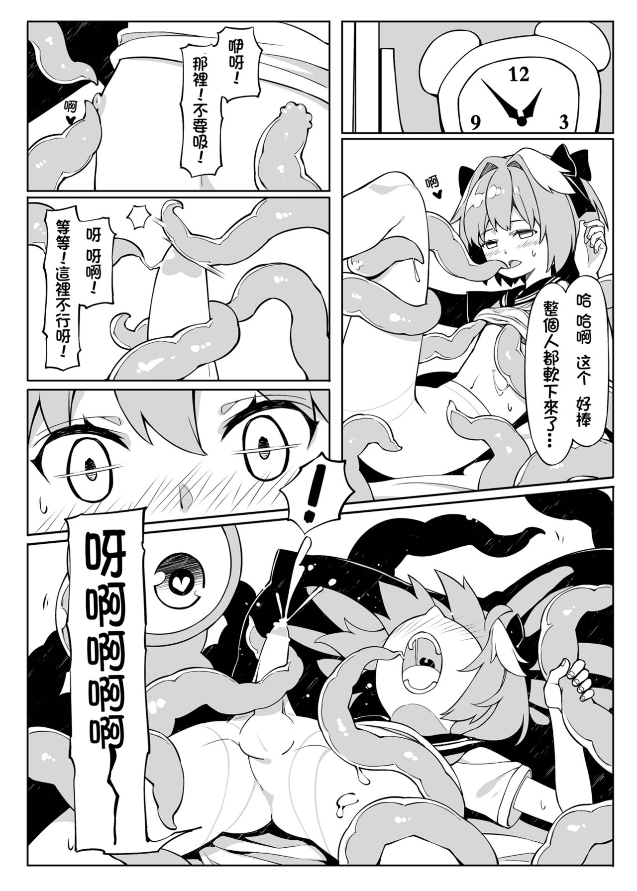 一觸即射-Trap of Astolfo- - Page 9