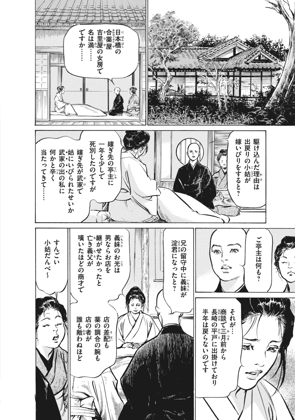 Ukiyo Tsuya Zoushi 7 - Page 176