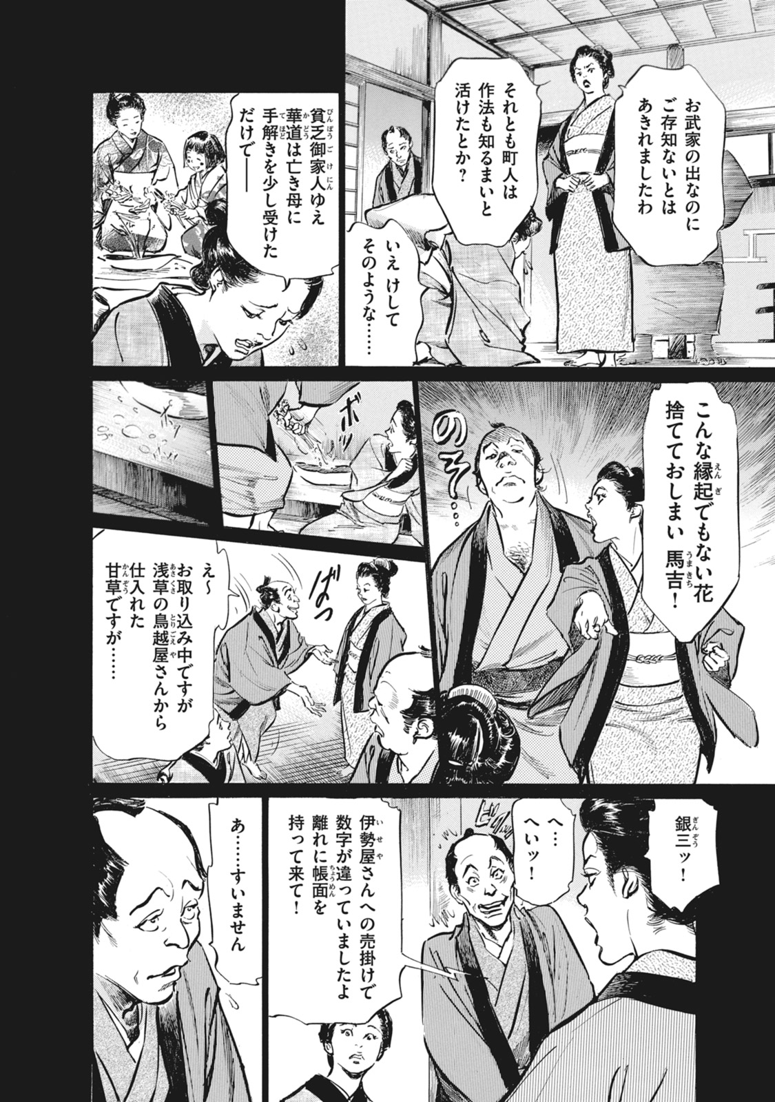 Ukiyo Tsuya Zoushi 7 - Page 178
