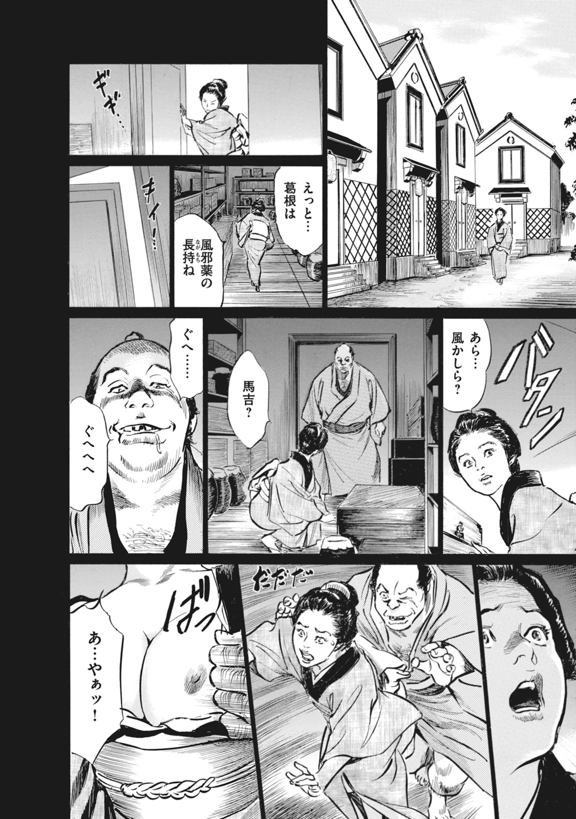 Ukiyo Tsuya Zoushi 7 - Page 180