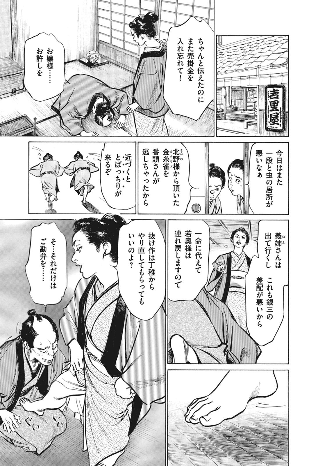 Ukiyo Tsuya Zoushi 7 - Page 189