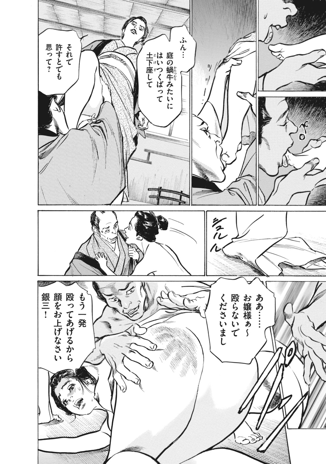 Ukiyo Tsuya Zoushi 7 - Page 190