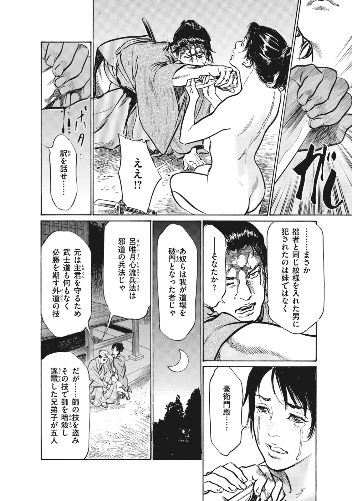Ukiyo Tsuya Zoushi 7 - Page 26