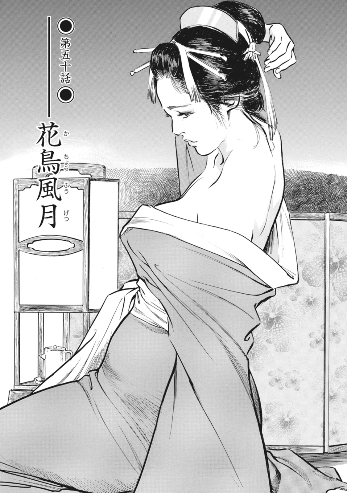 Ukiyo Tsuya Zoushi 7 - Page 29