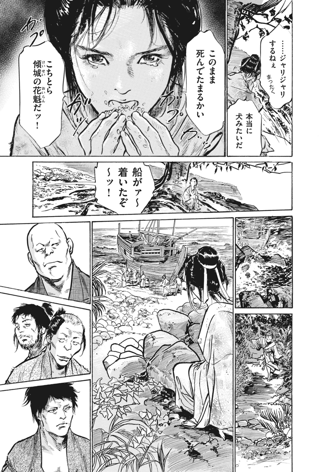 Ukiyo Tsuya Zoushi 7 - Page 43