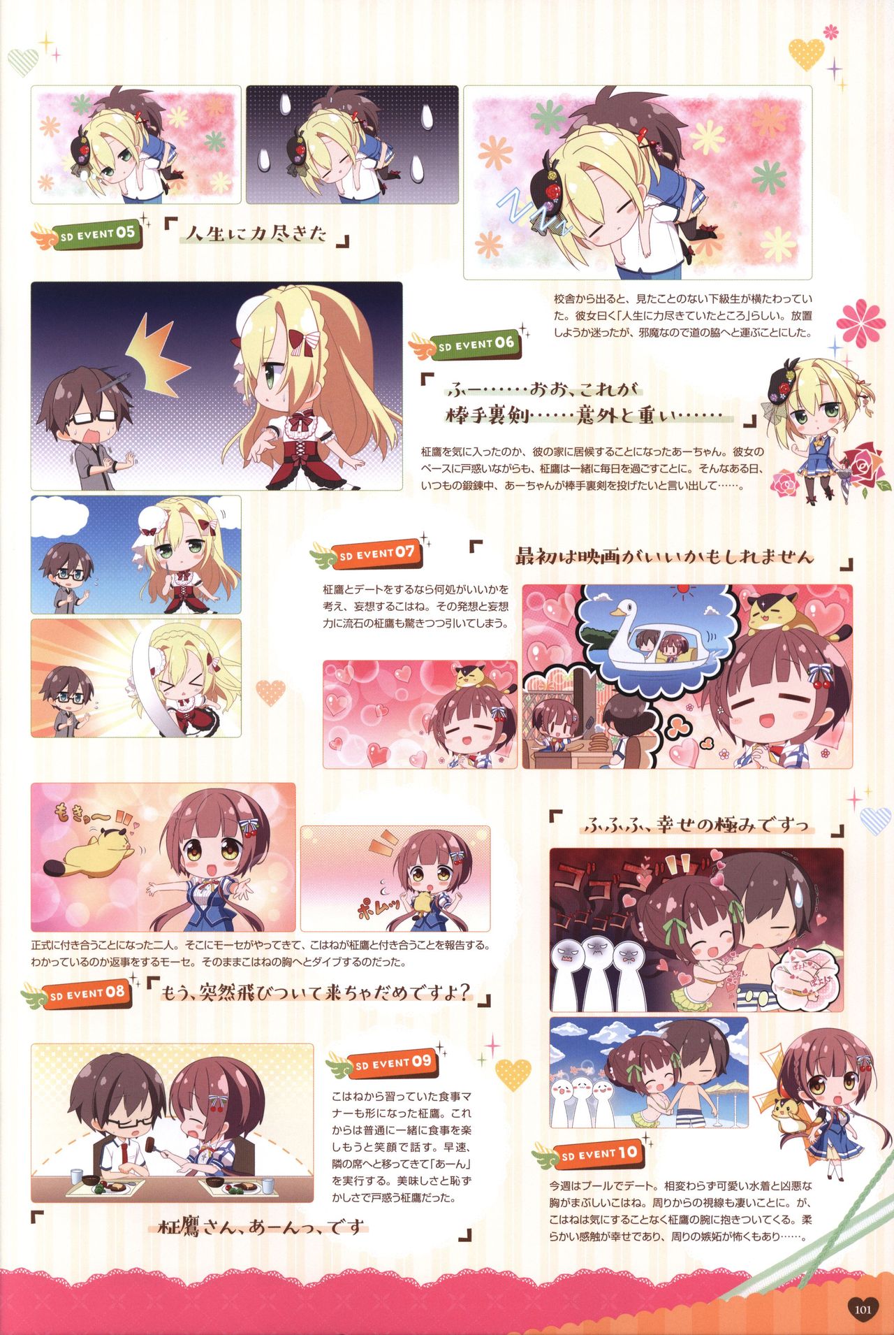 Floral Flowlove Visual Fanbook - Page 104