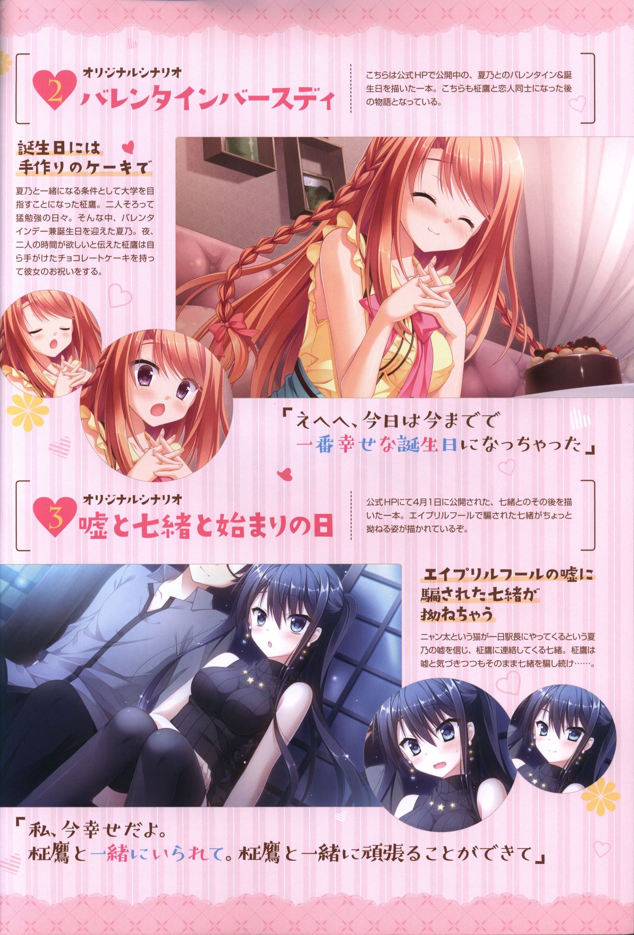 Floral Flowlove Visual Fanbook - Page 130