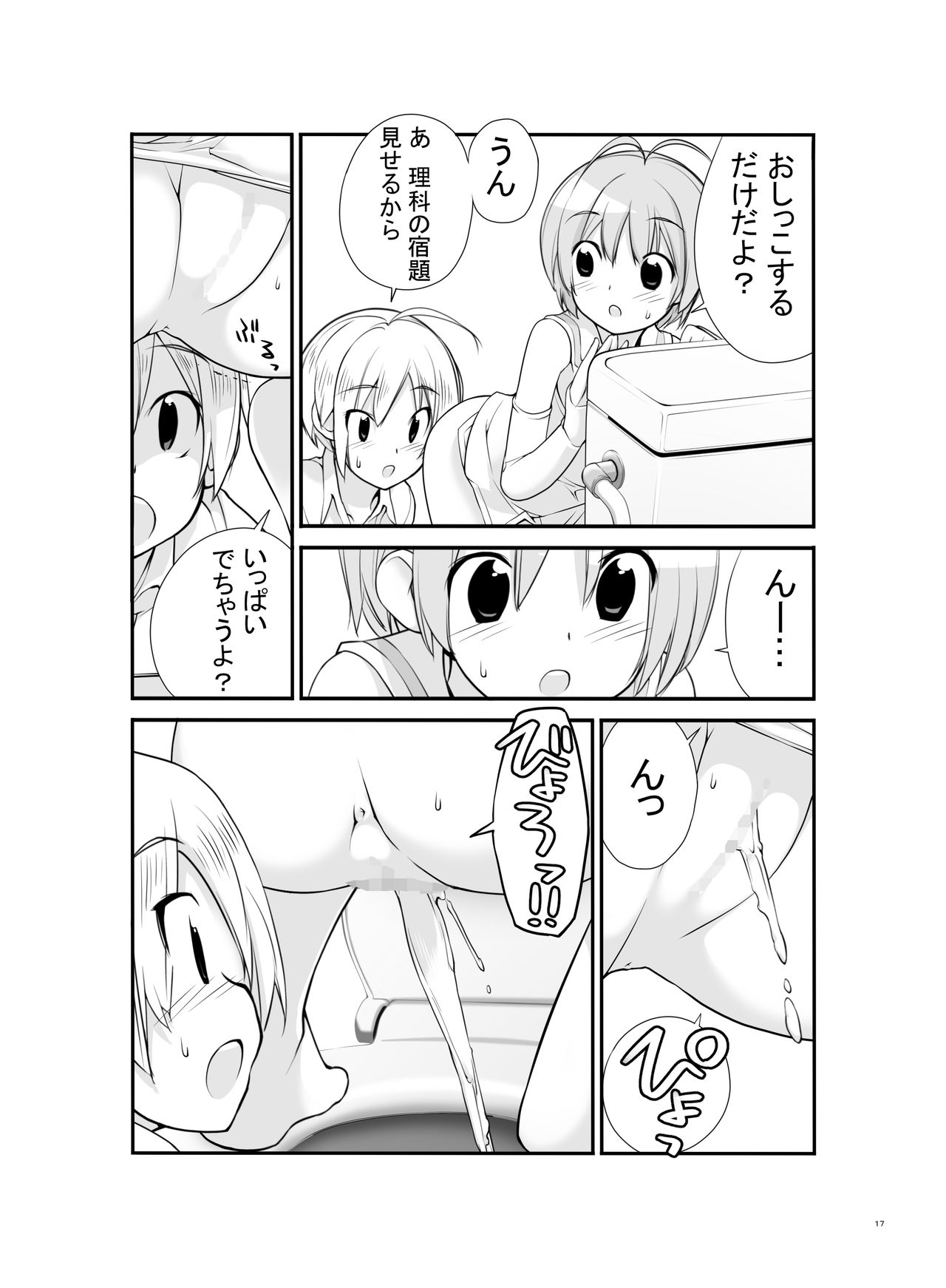 Roshutsu Shoujo Itan 2.6 hen - Page 17