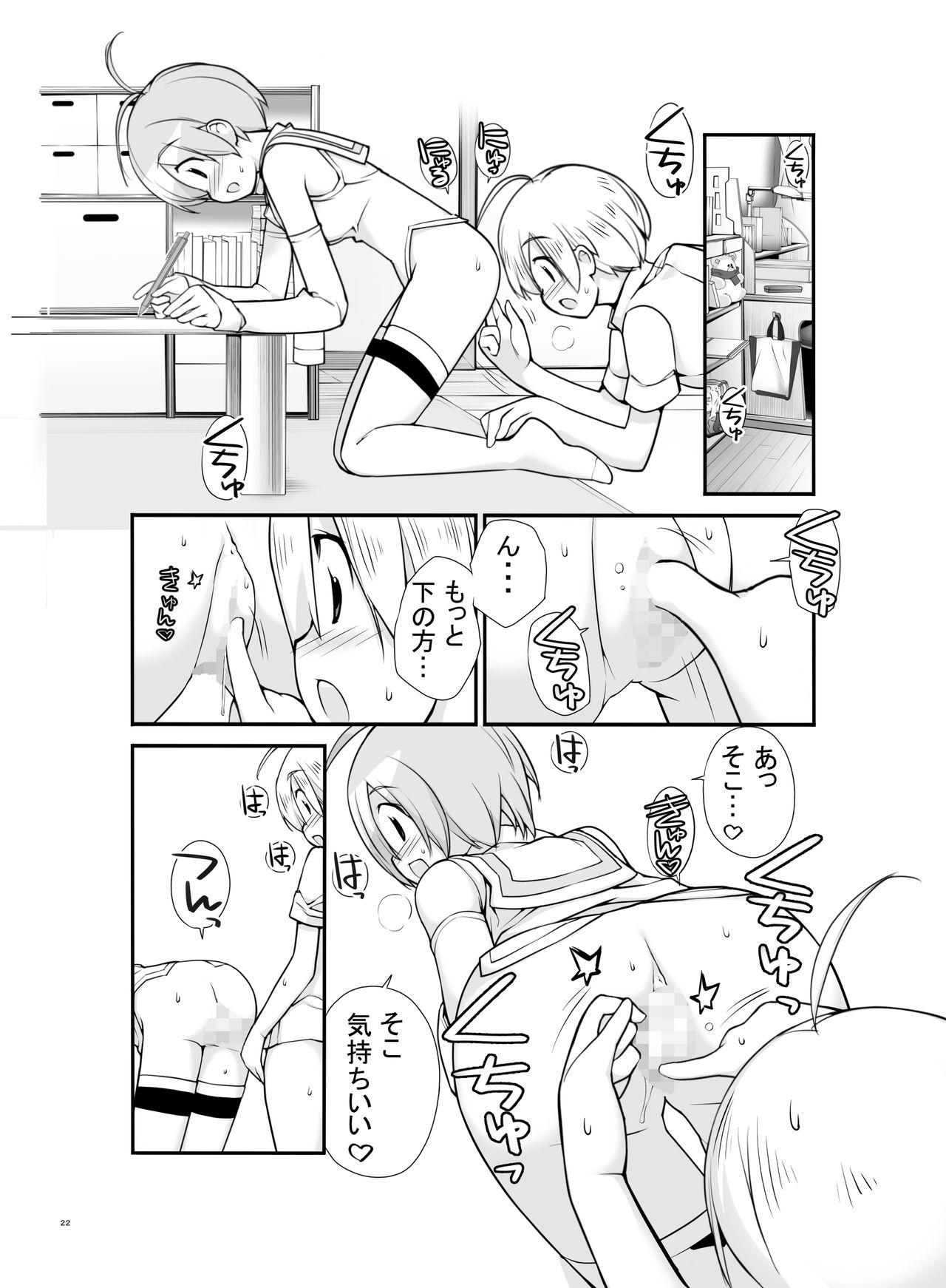 Roshutsu Shoujo Itan 2.6 hen - Page 22