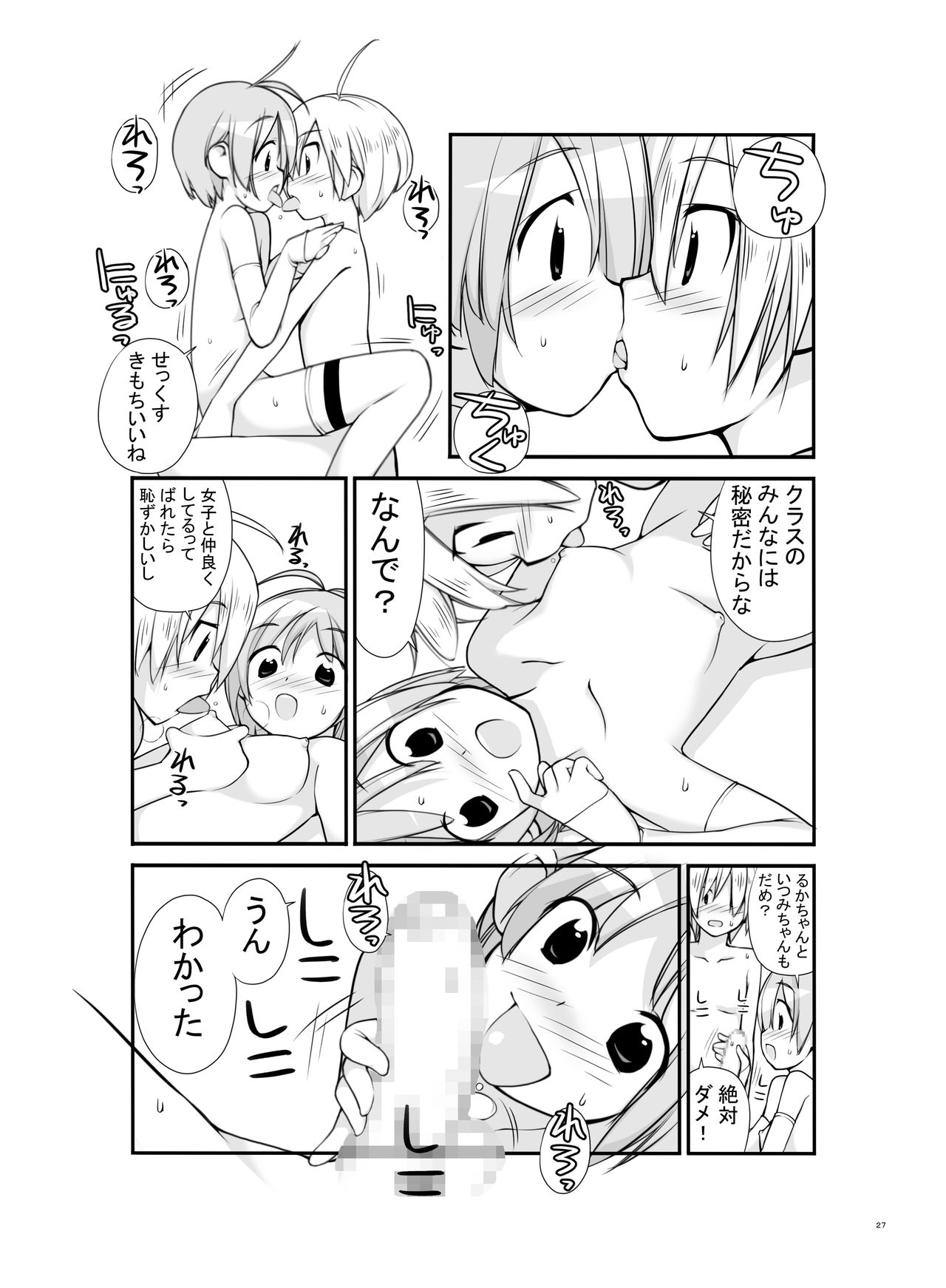 Roshutsu Shoujo Itan 2.6 hen - Page 27