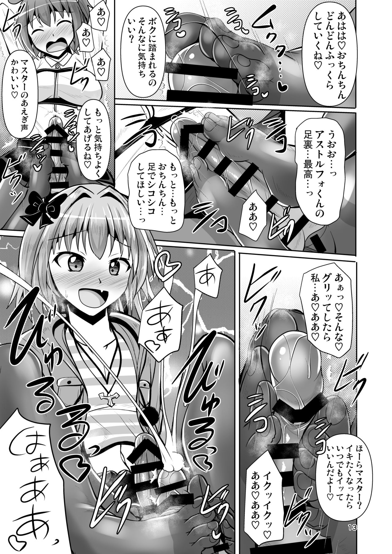 Chaldea Kuro Tights Bu 3 - Page 13